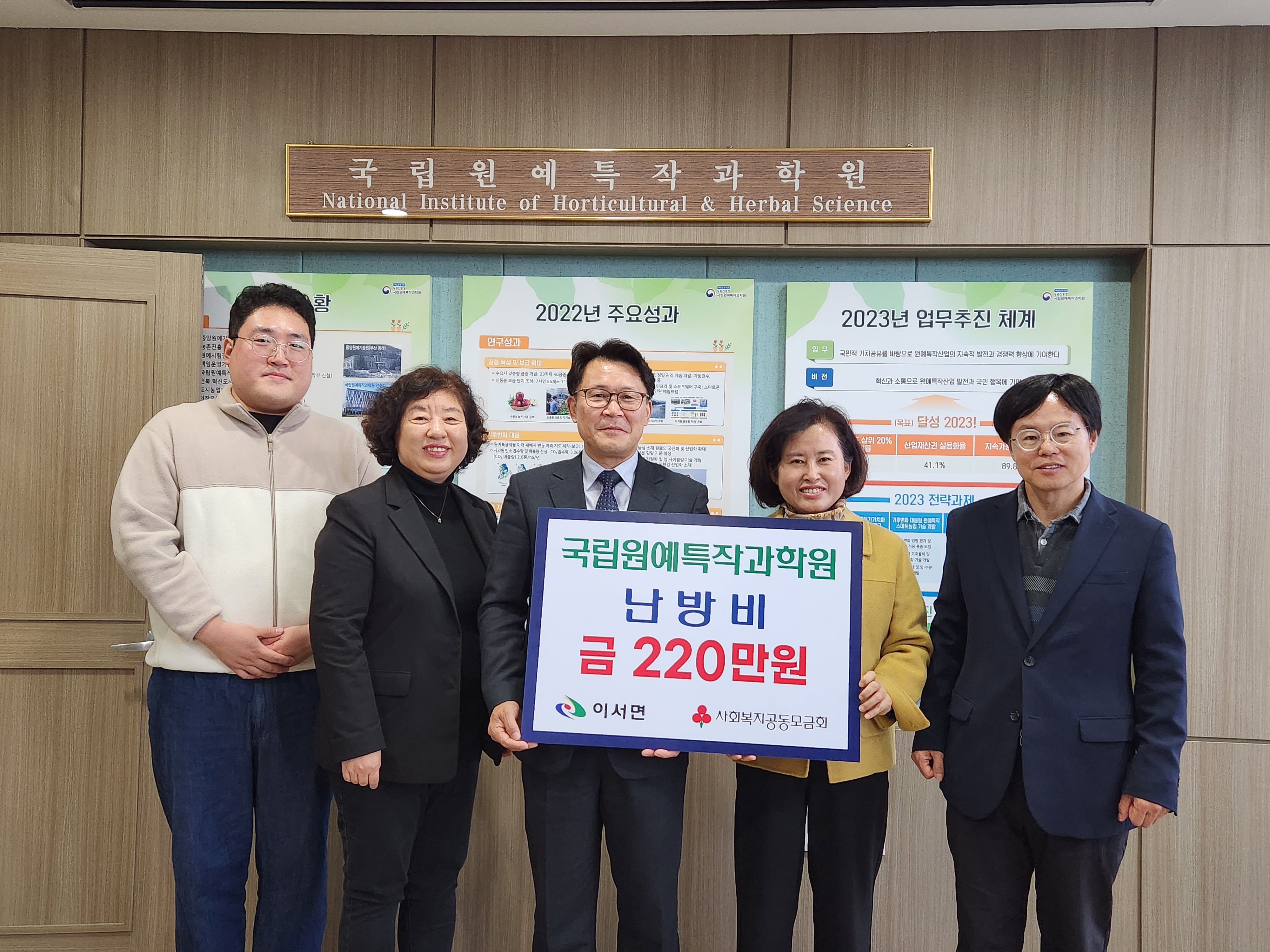 이서면_국립원예특작과학원난방비후원.jpg