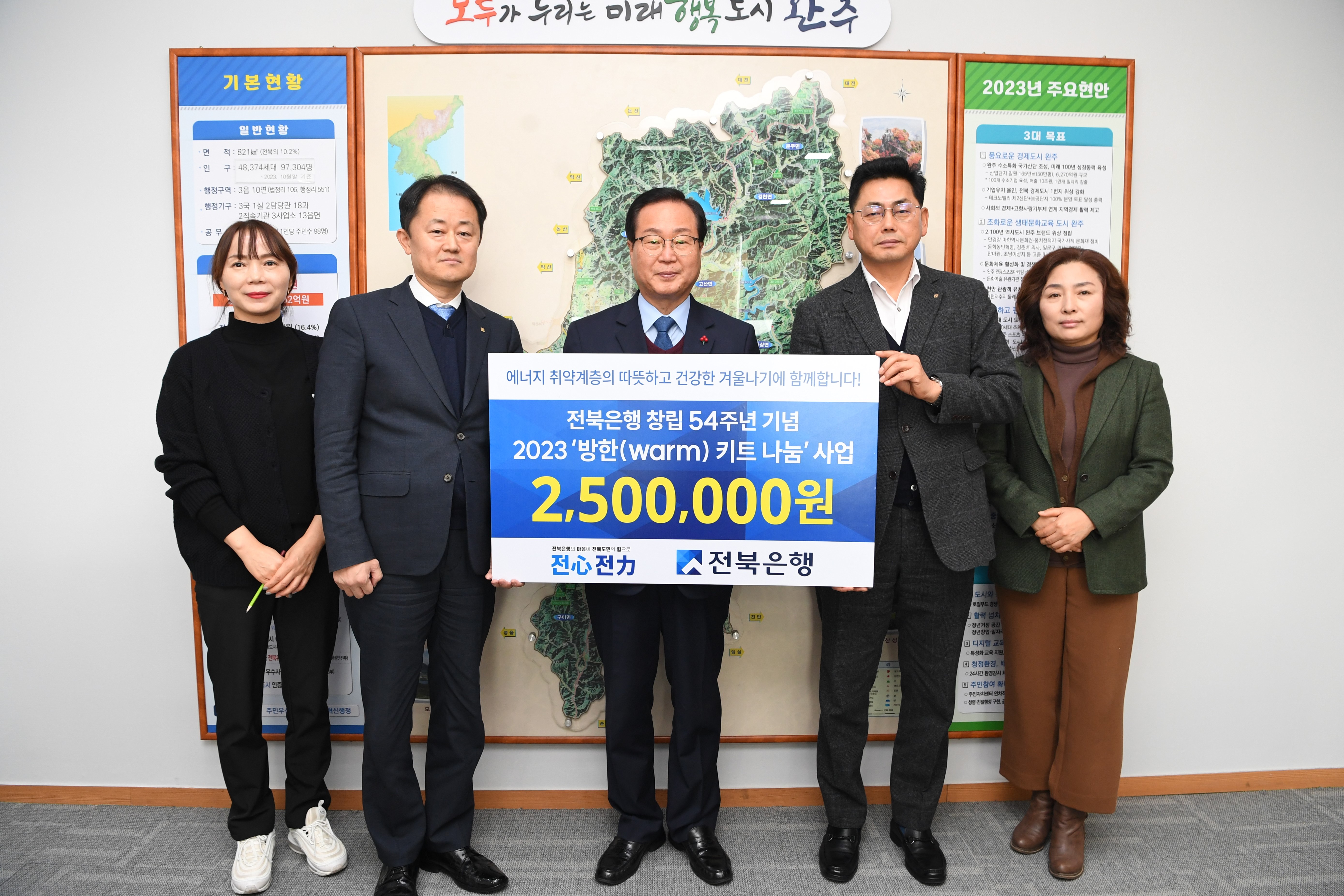 전북은행방한키트기탁.JPG
