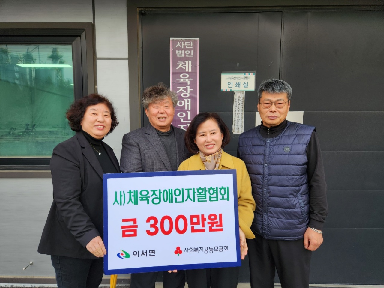 이서면_체육장애인자활협회성금기탁.jpg