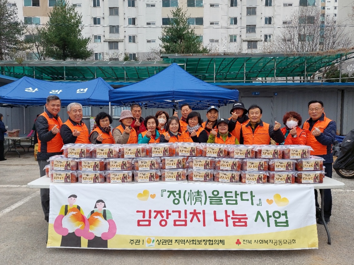 상관면_지역사회보장협의체김장나눔.jpeg