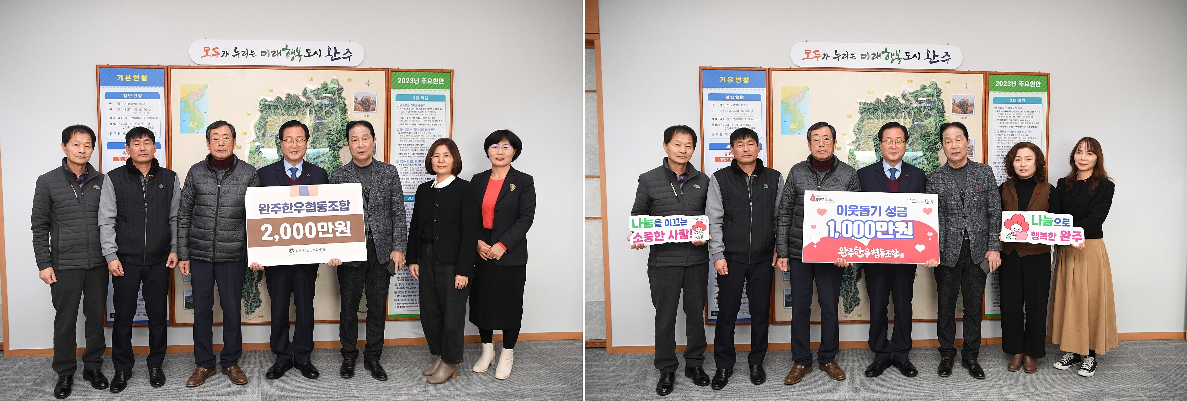 완주한우협동조합후원금전달식.jpg
