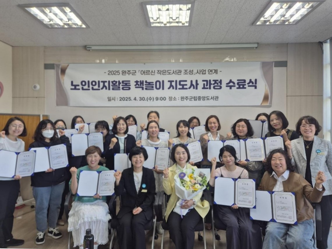 완주군, 경로당 찾아가는 책놀이 시작