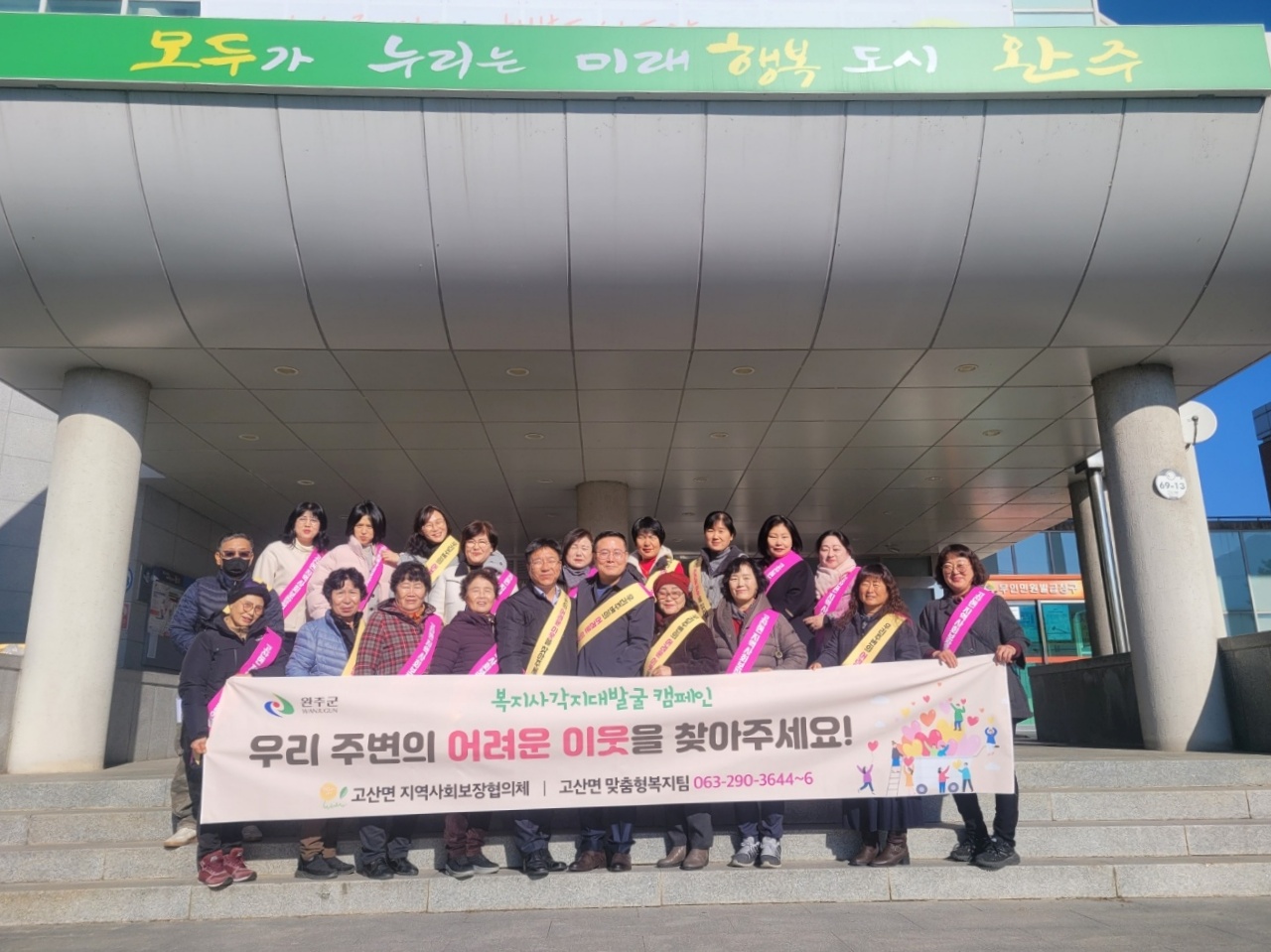 고산면_지역사회보장협의체마무리성과보고.jpg