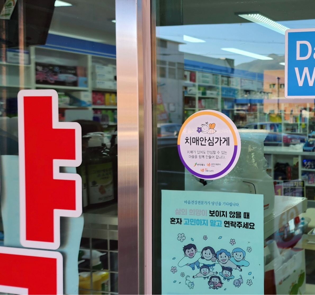 치매안심가게12곳추가지정.jpg