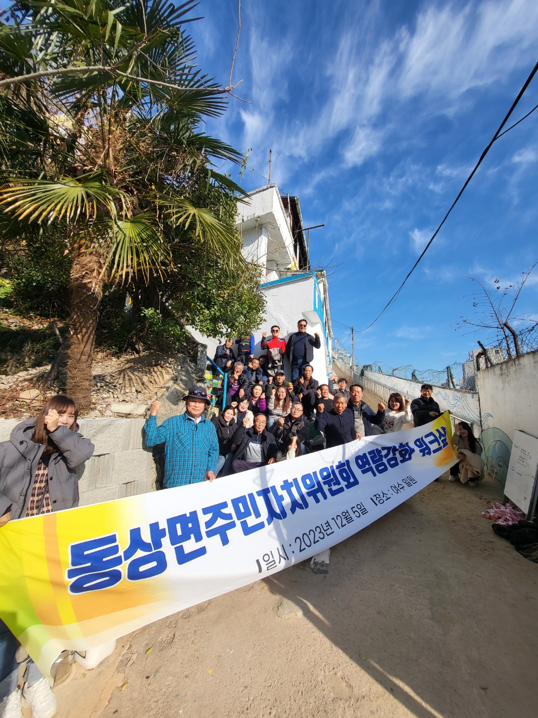동상면_주민자치위워크숍.jpeg