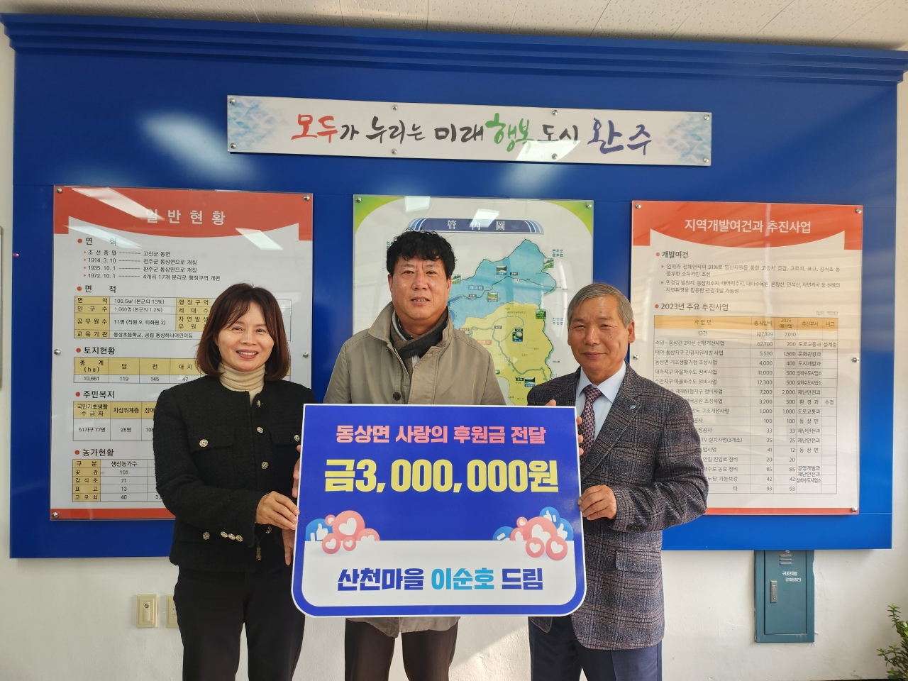 동상면_이순호씨300만원기탁.jpg