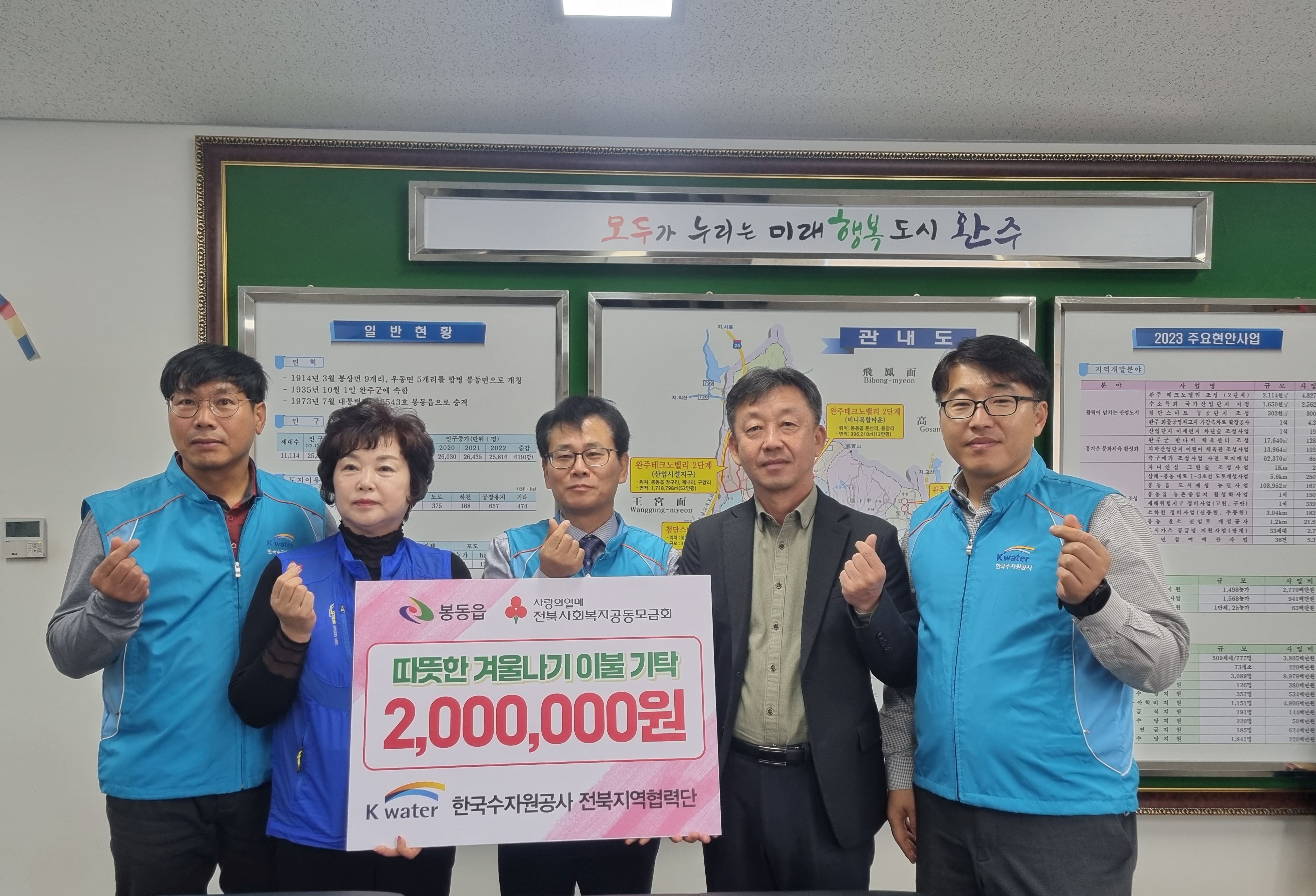 봉동읍_수자원공사성금기탁(1).jpg