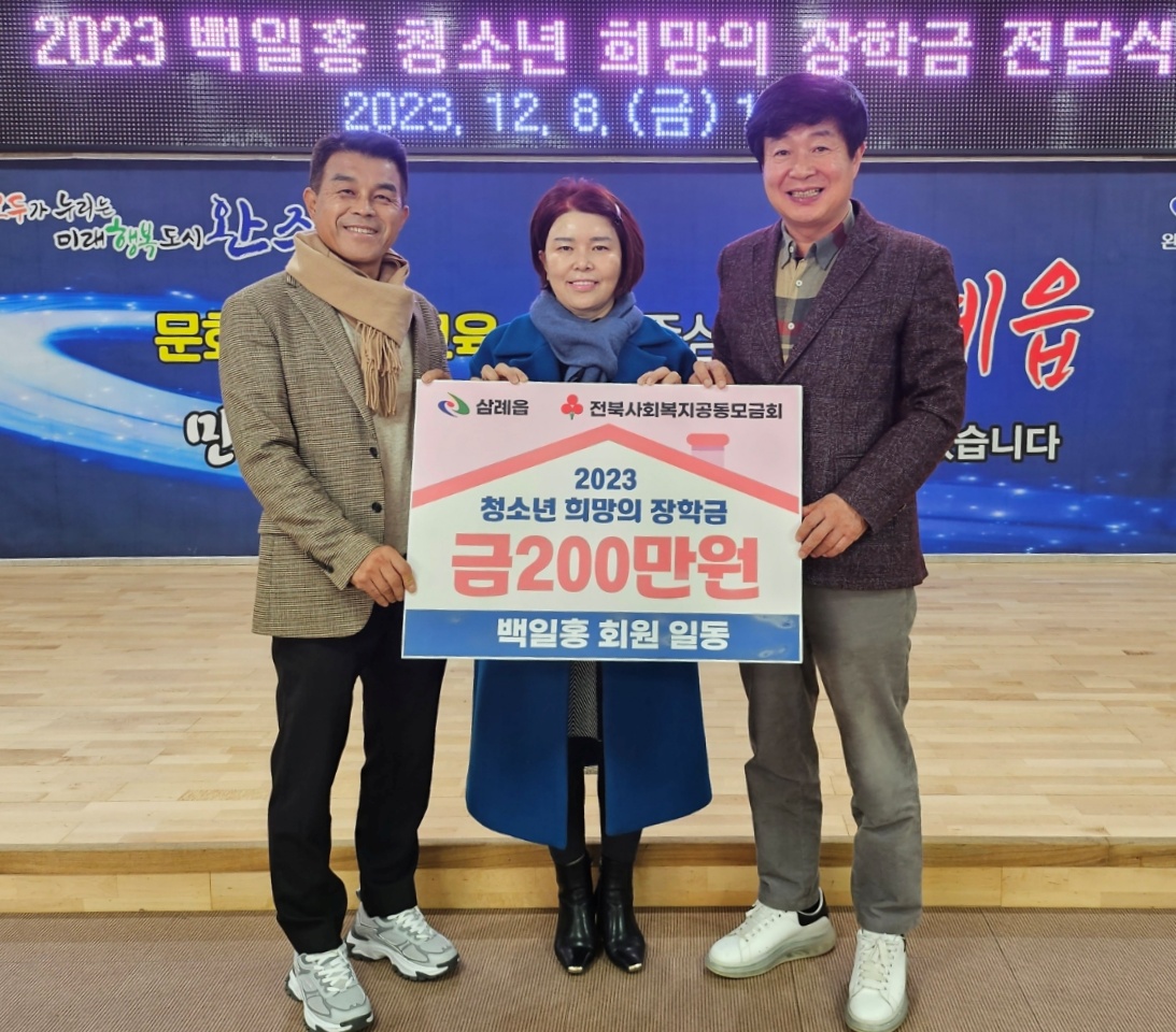 삼례읍_봉사단체백일홍장학금기탁.jpg