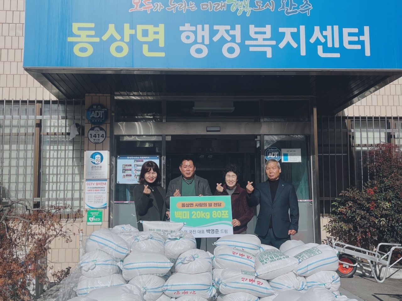 동상면_숲속의궁전대표백미기탁.jpg
