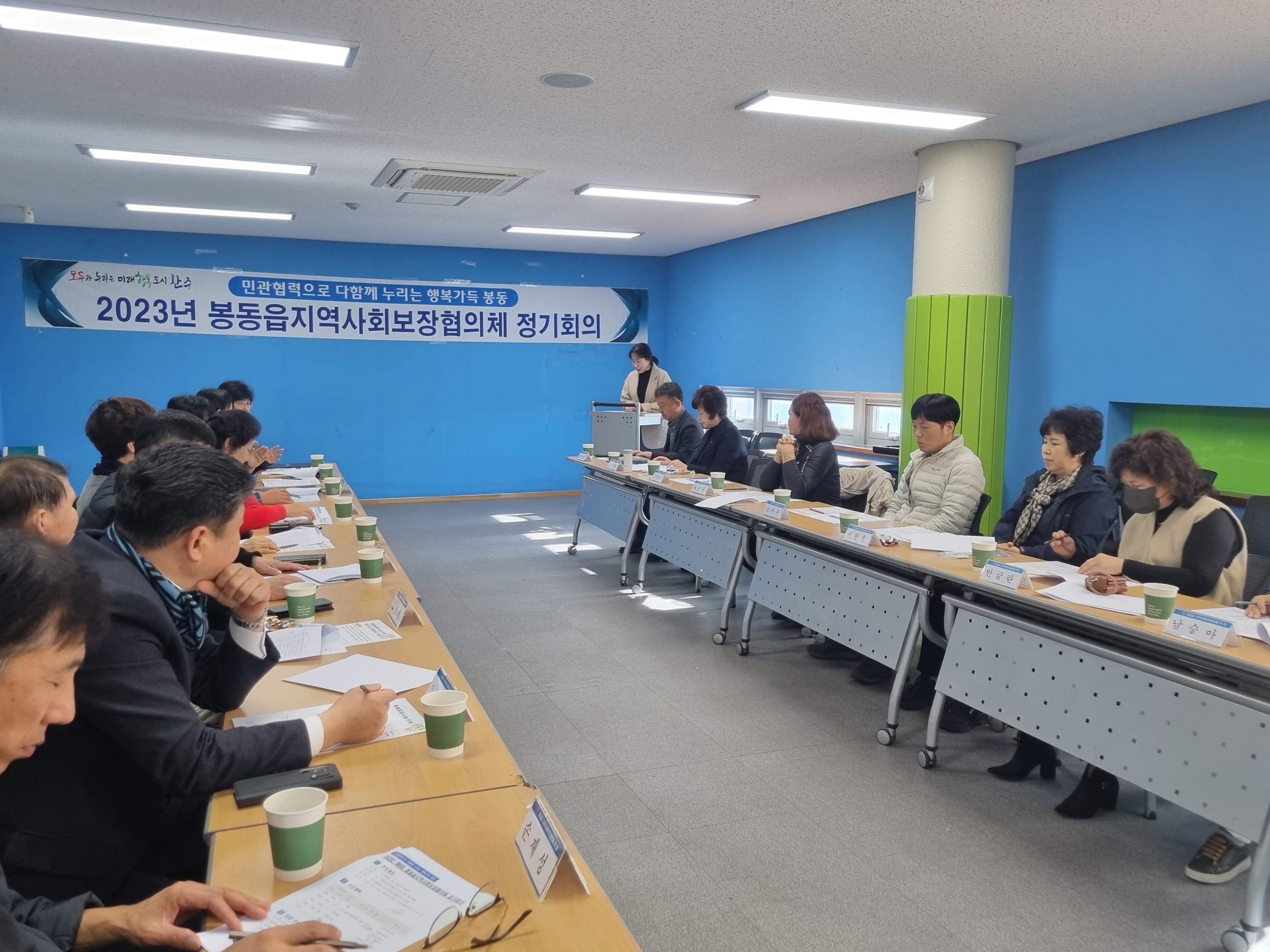 봉동읍_지역사회보장협의체정기회의.jpg