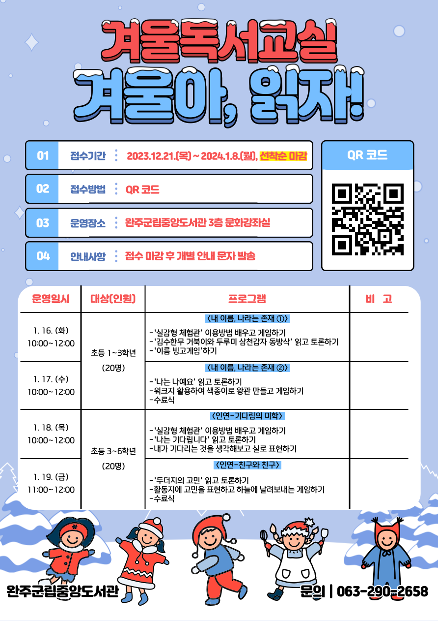 겨울독서교실운영-안내문.png