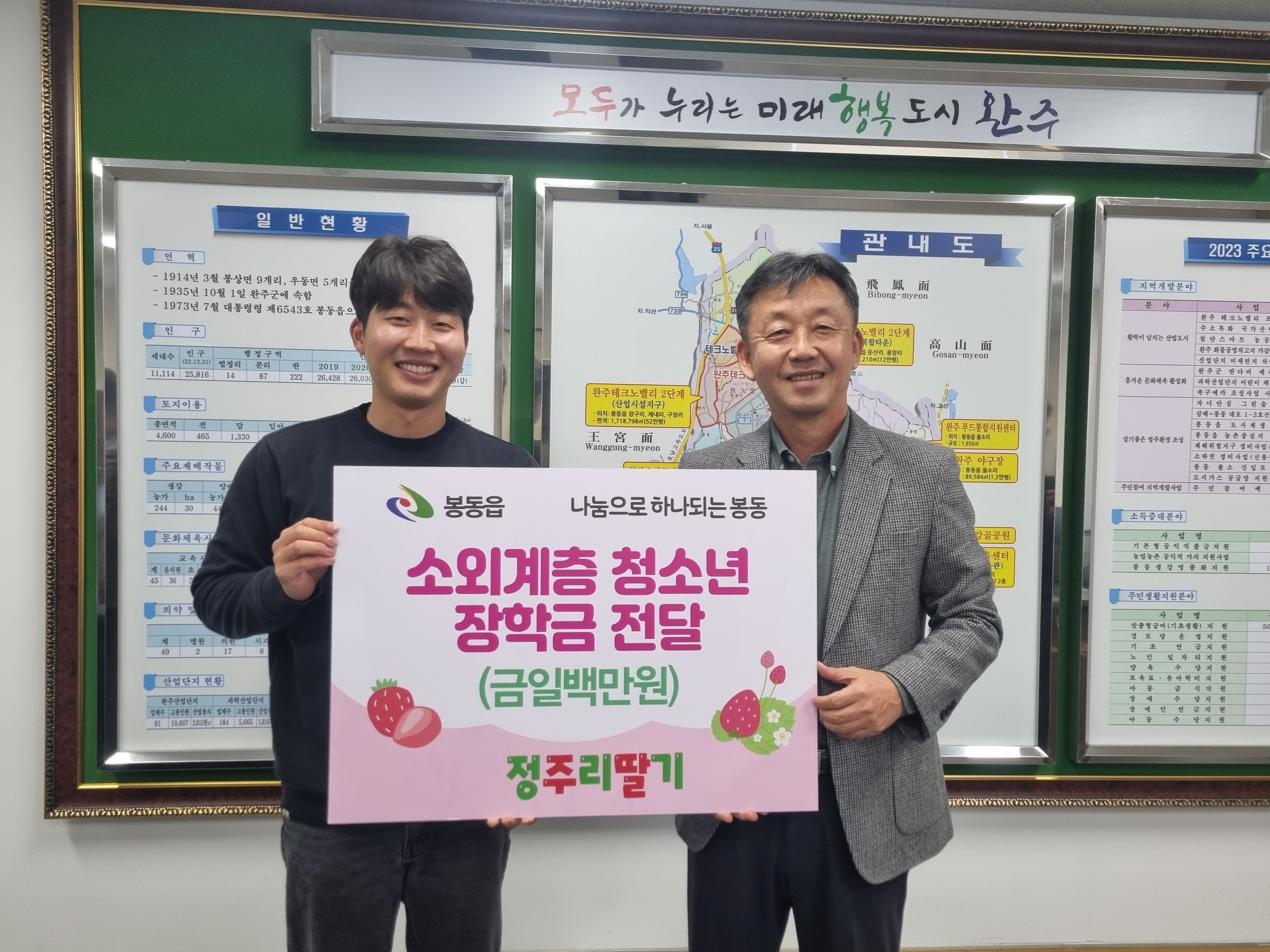 봉동읍_정주리딸기장학금기탁(1).jpg