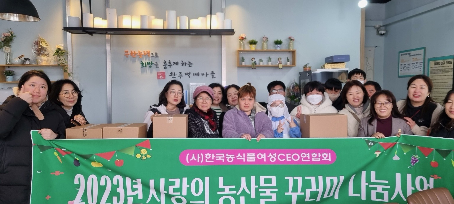 한국농식품여성CEO농산물꾸러미나눔.jpg