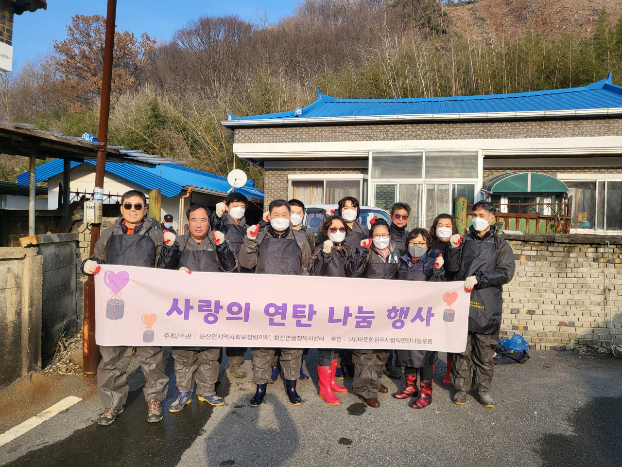 화산면_연탄1천장나눔.jpeg