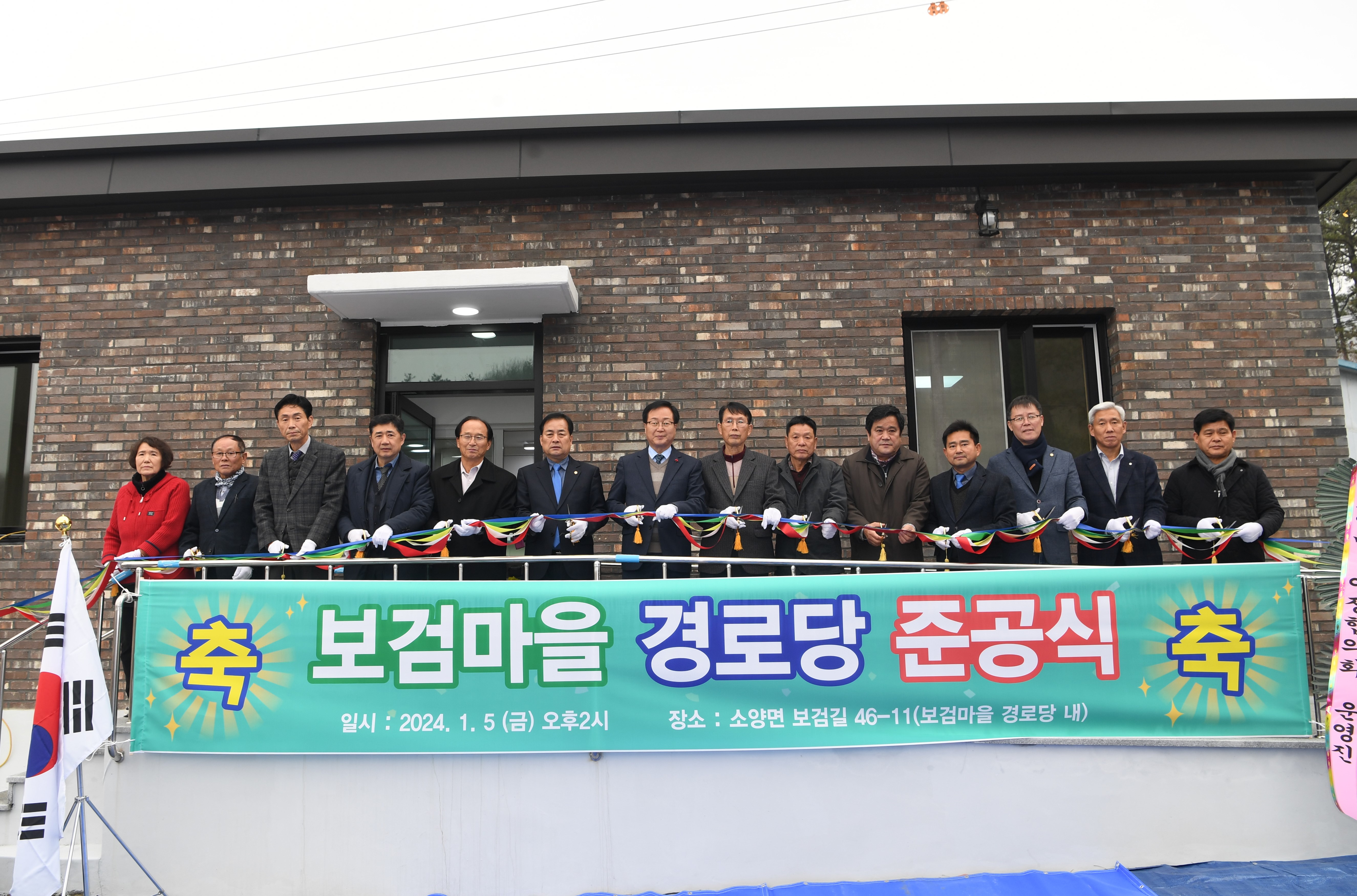 소양면보검경로당신축준공식.JPG