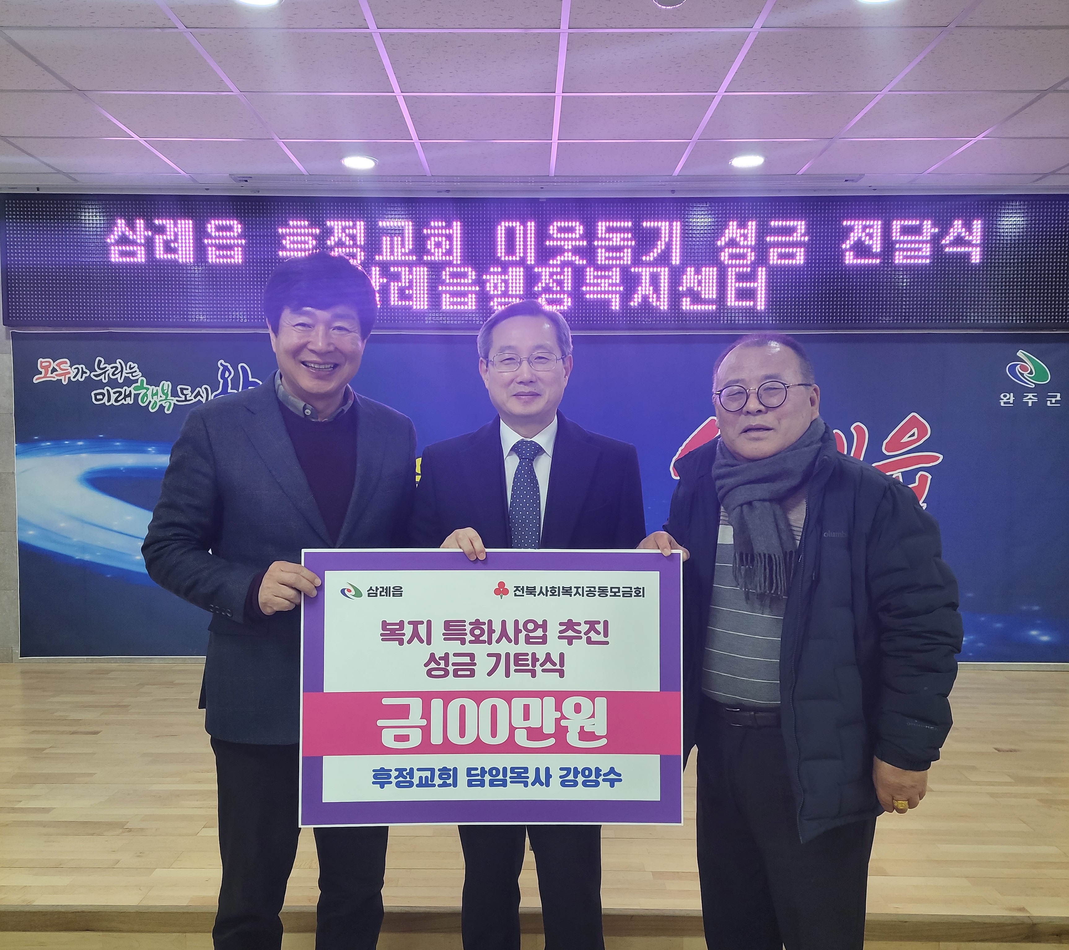 삼례읍_후정교회이웃돕기성금기탁.jpg