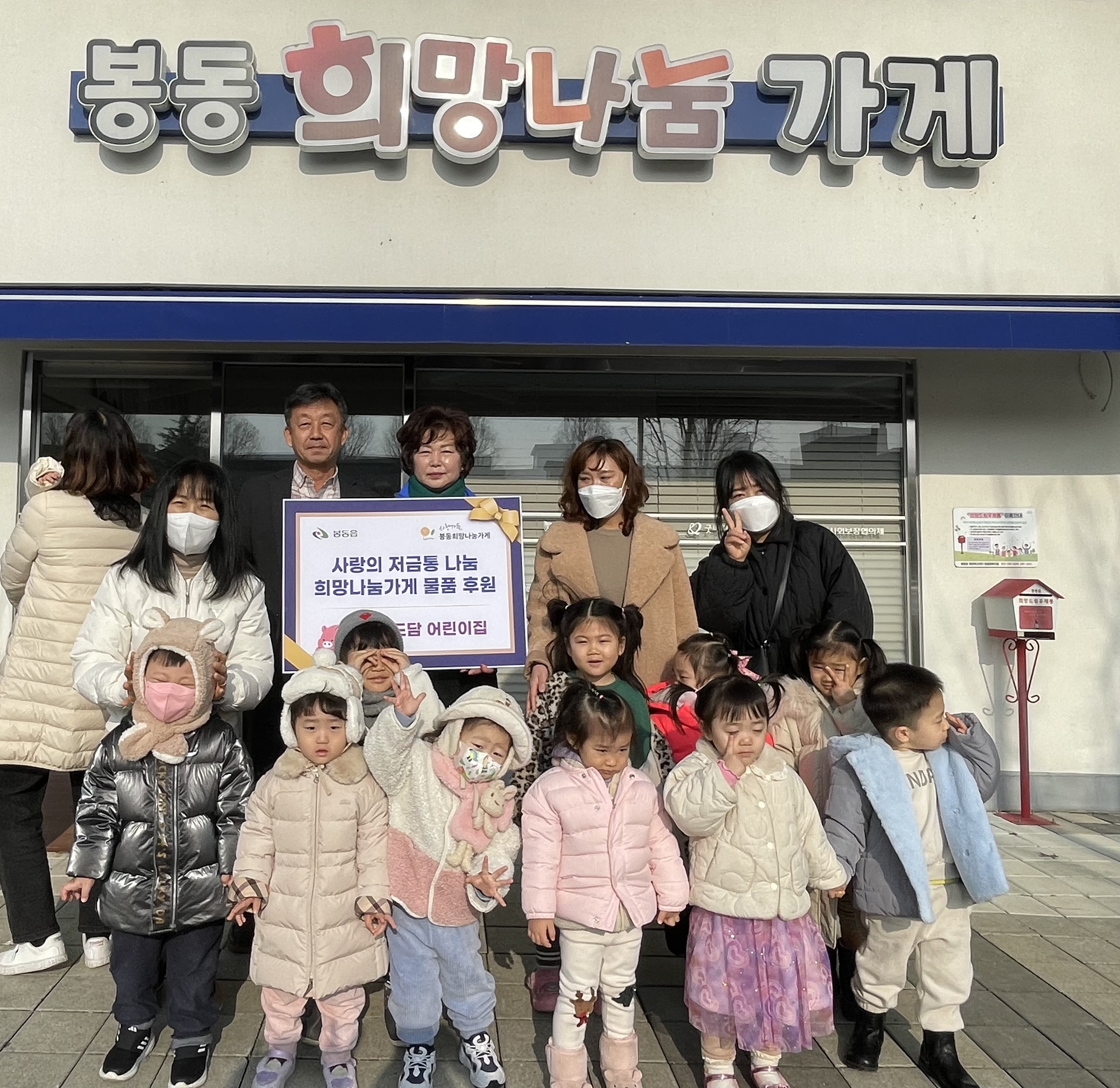 봉동읍_도담도담어린이집저금통기부.jpeg