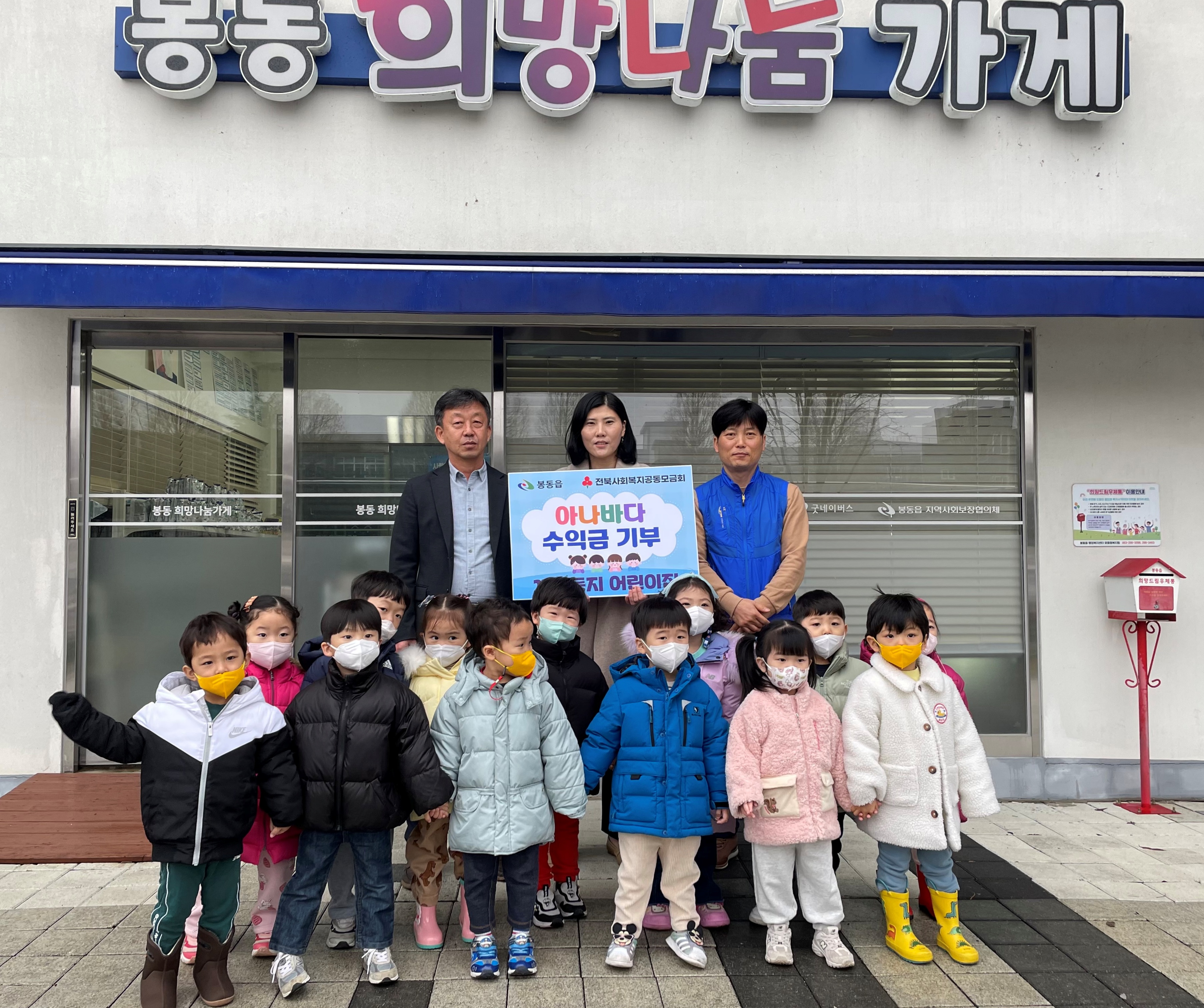봉동읍_꼬마둥지어린이집물품기부.jpg