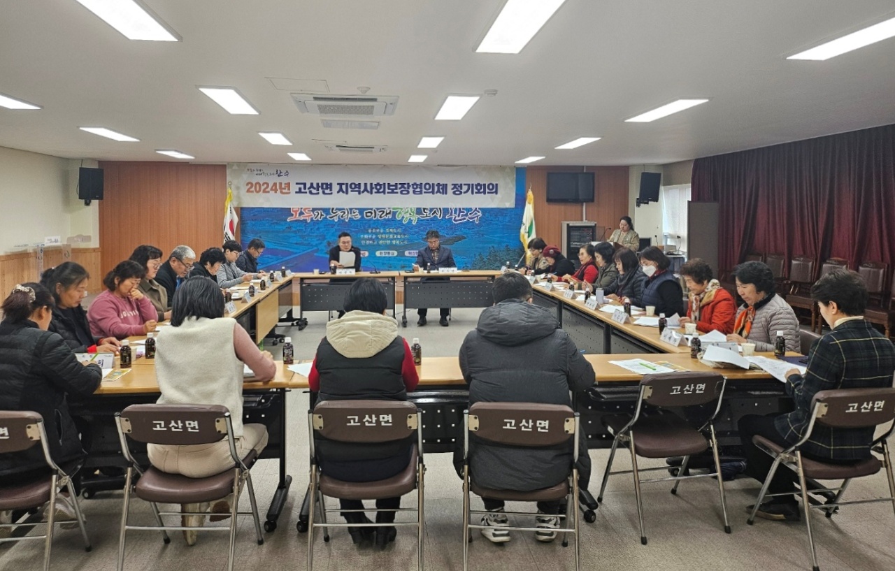고산면_지역사회보장협의체첫정기회의.jpg