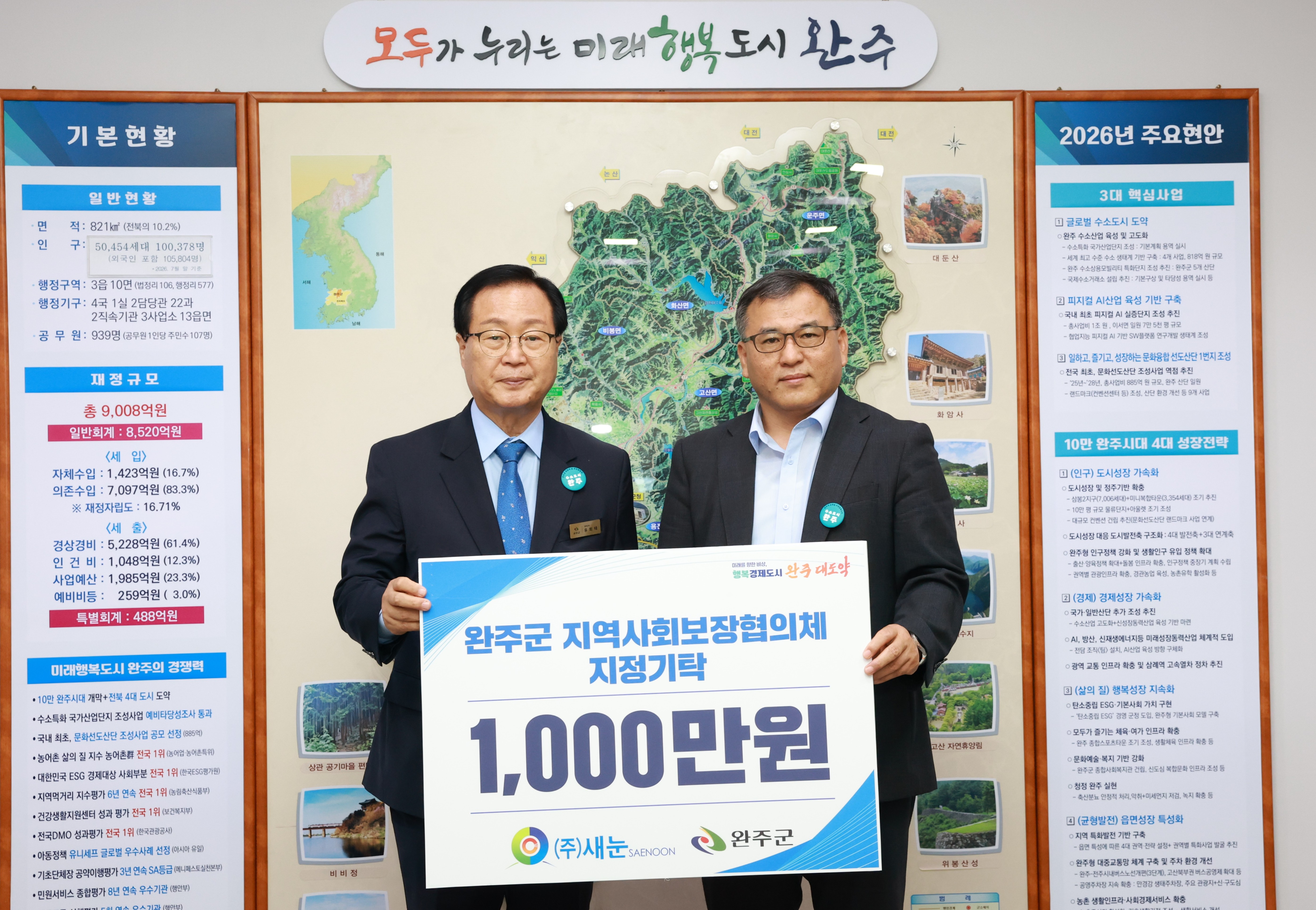 새눈성금1천만원기탁.jpg