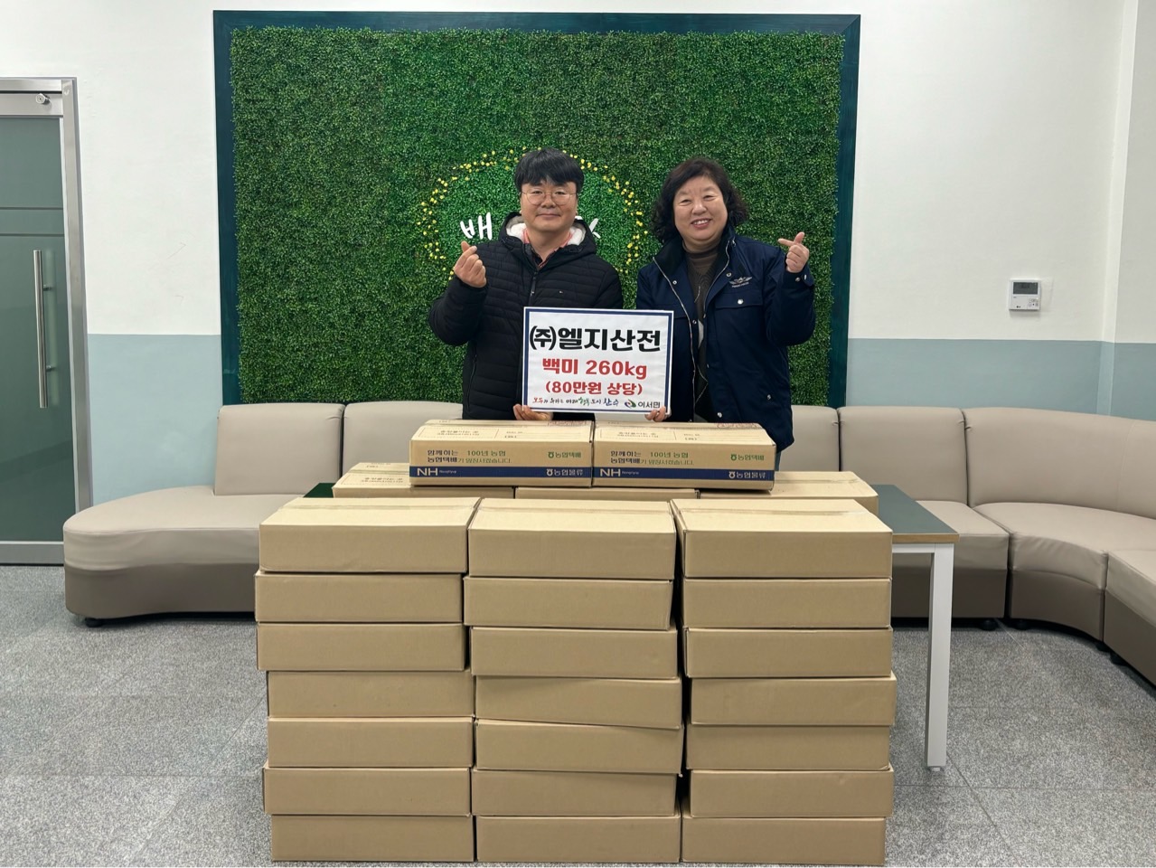 이서면_엘지산전백미기탁 (1).jpeg