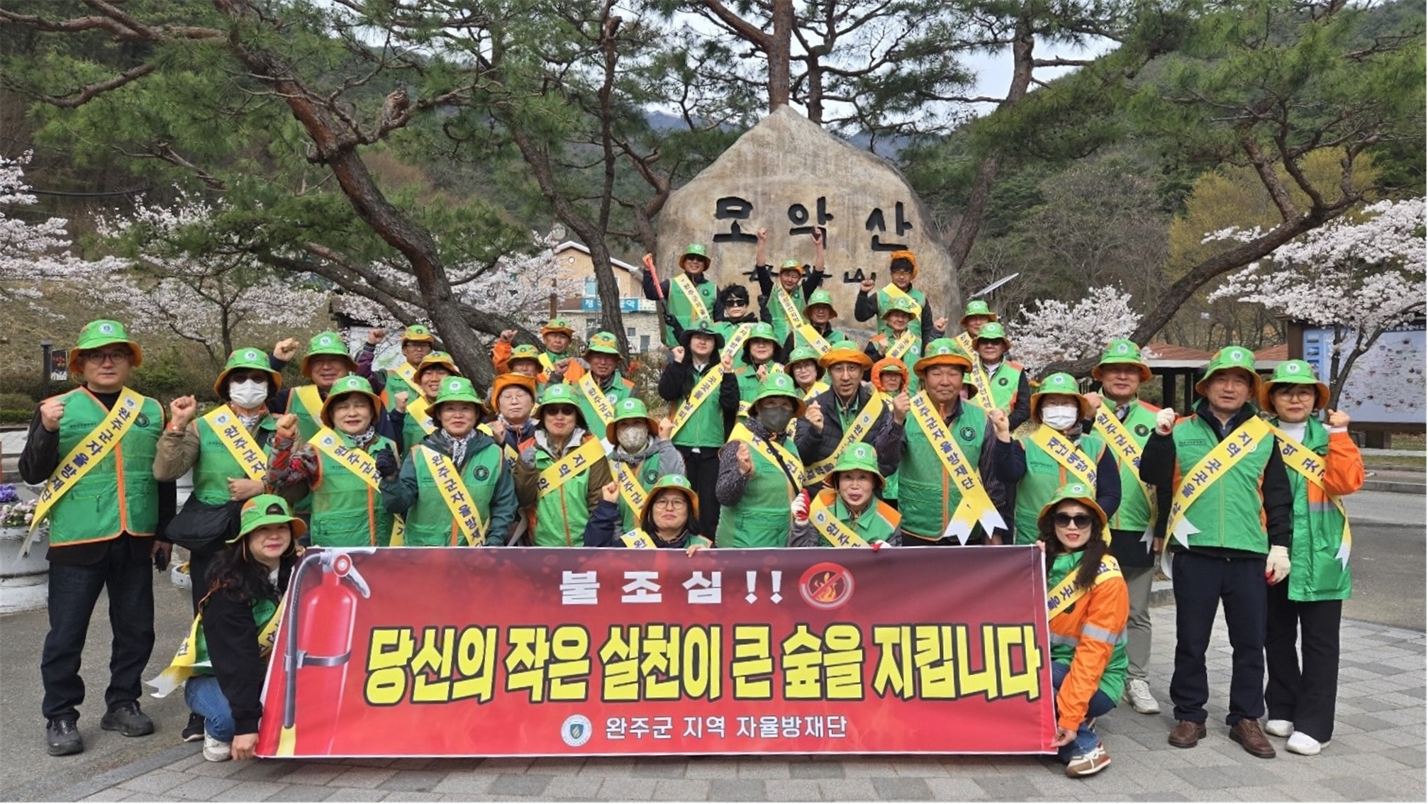 지역자율방재단산불예방캠페인.jpg