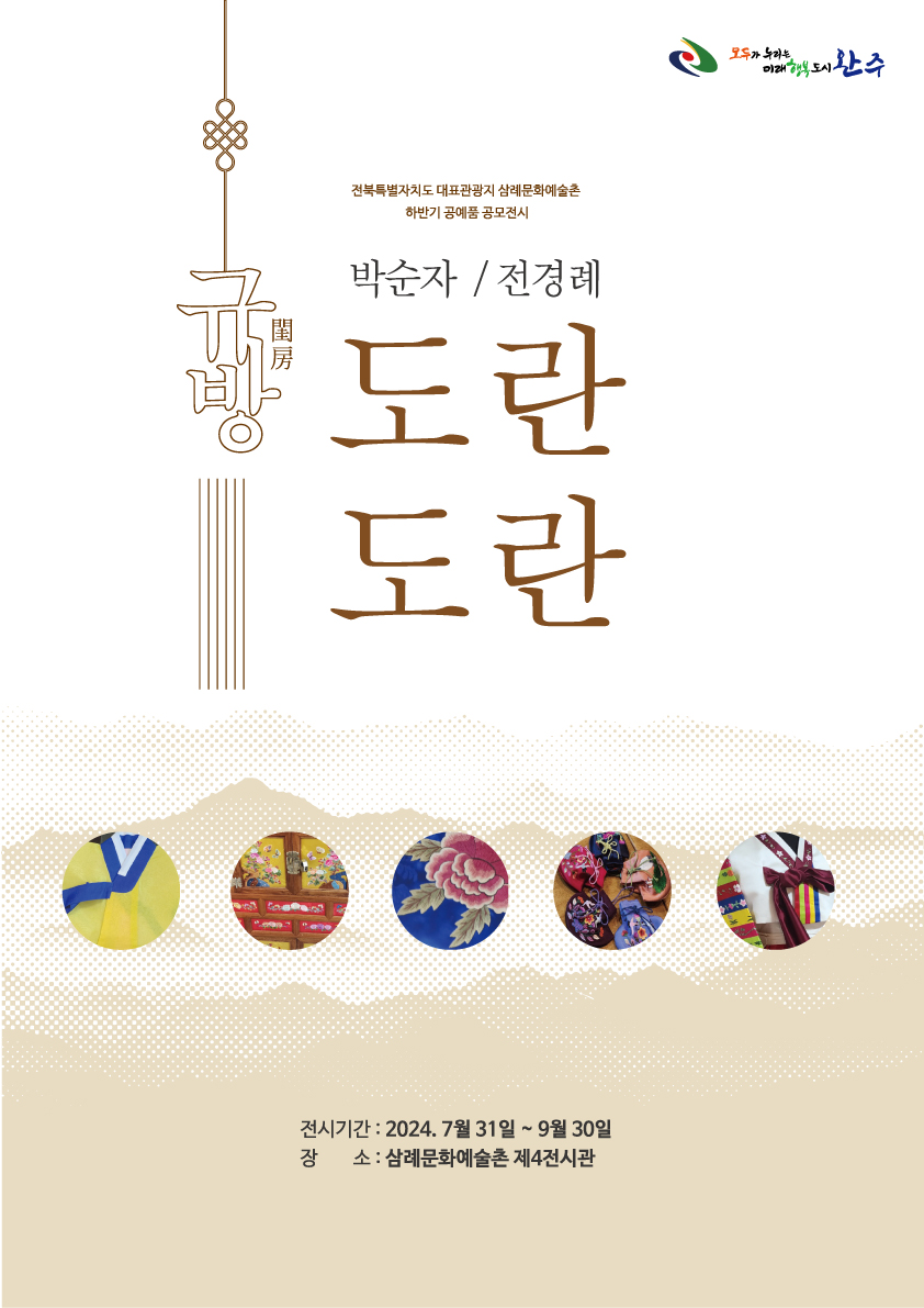 삼례문화예술촌공예품공모전시.jpg
