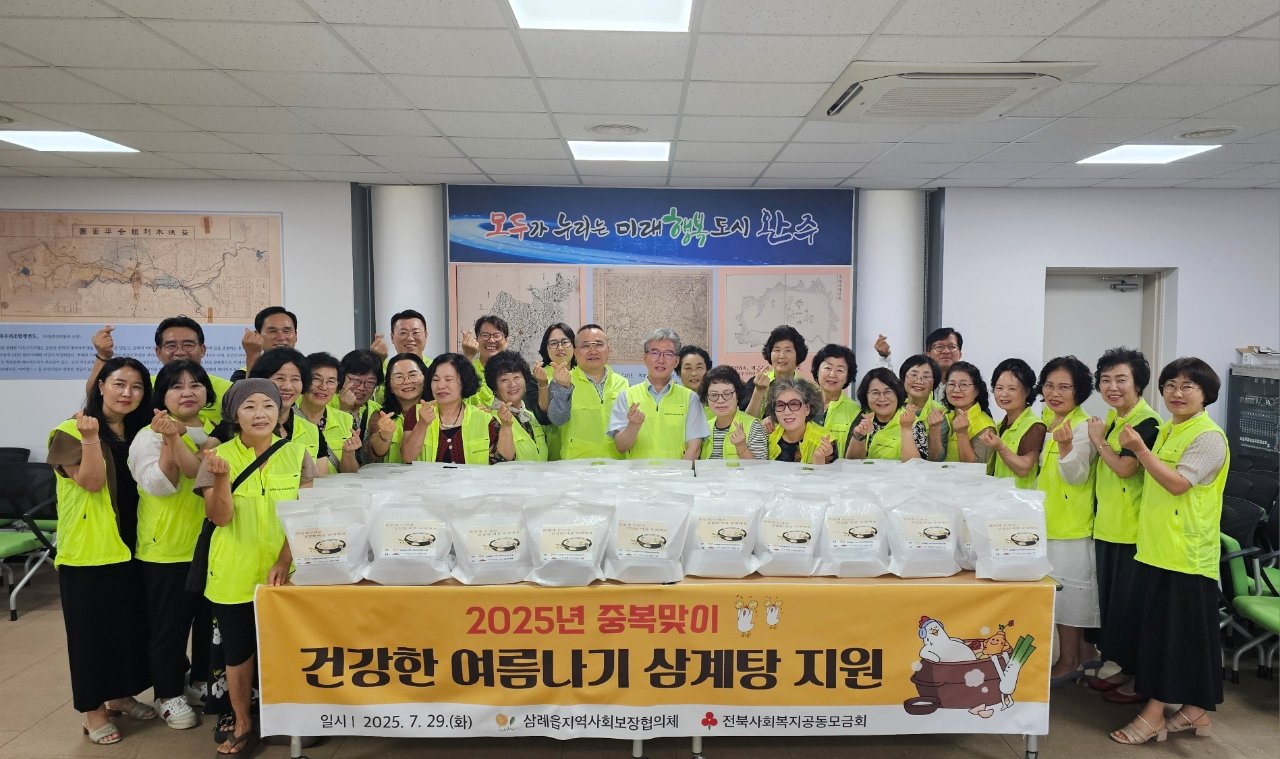 삼례읍_중복맞이삼계탕나눔 (1).jpg