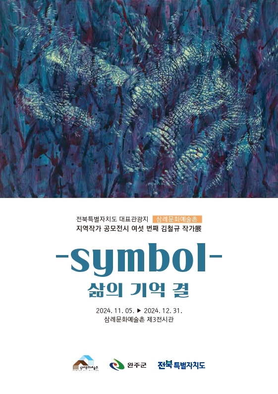 삼례문화예술촌김철규작가전시.jpg