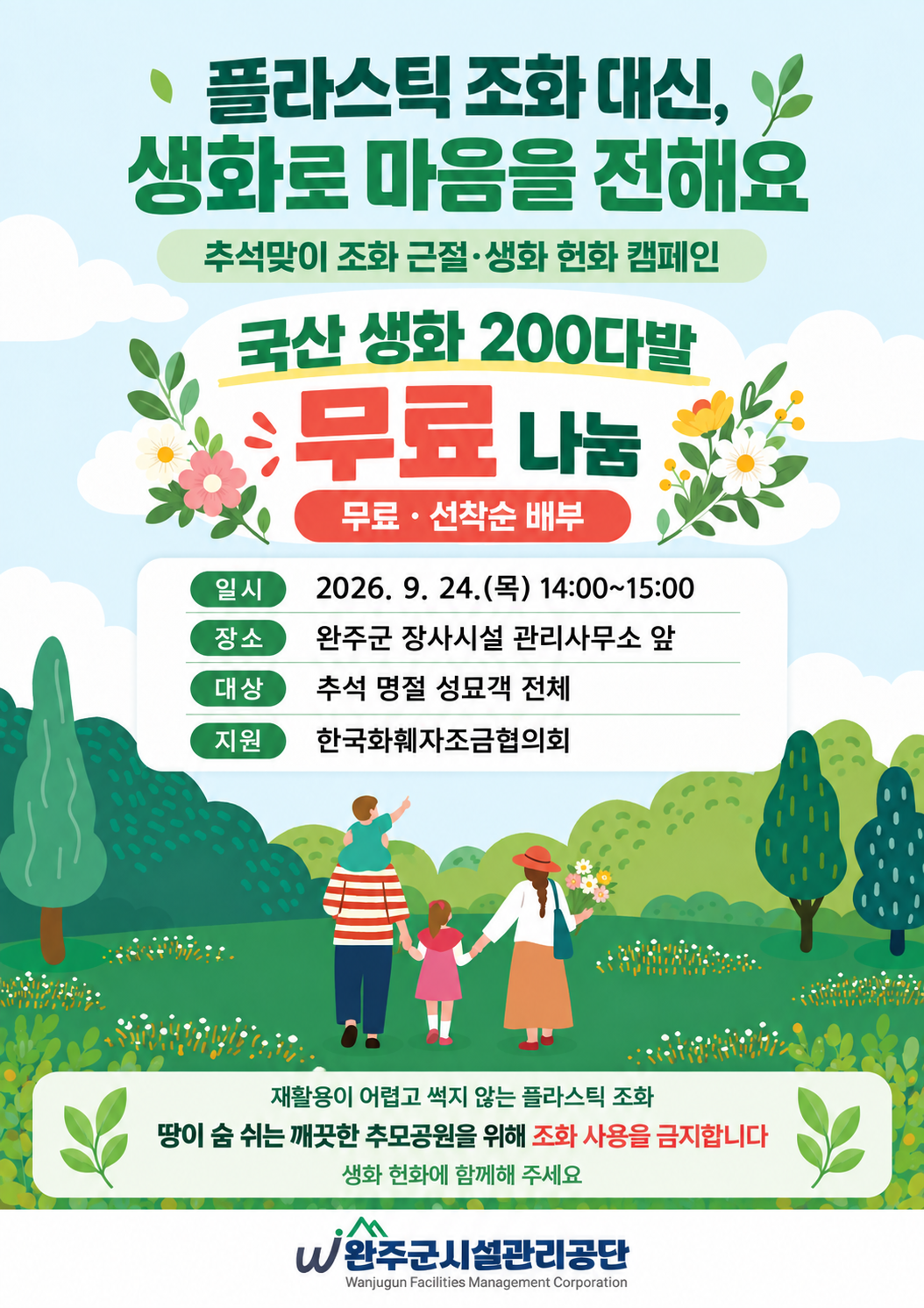장사시설생화무료배부 (1).png