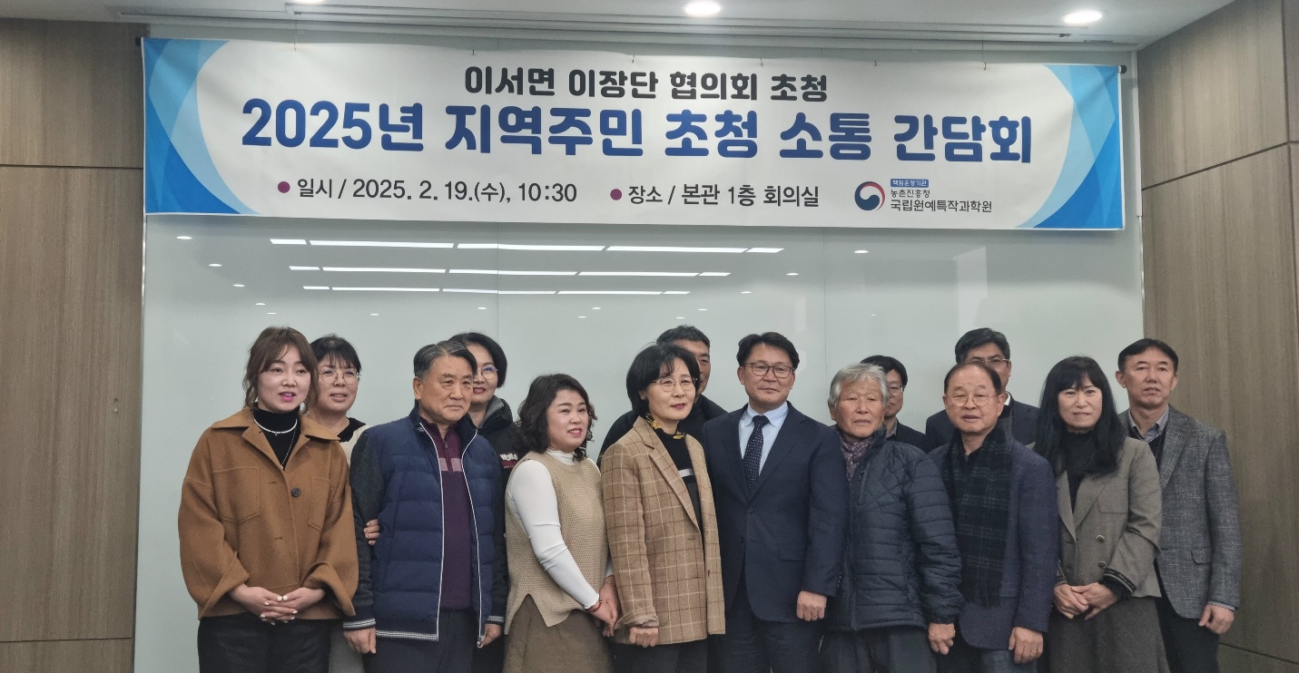 이서면_국립원예특작과학원간담회 (2).jpg
