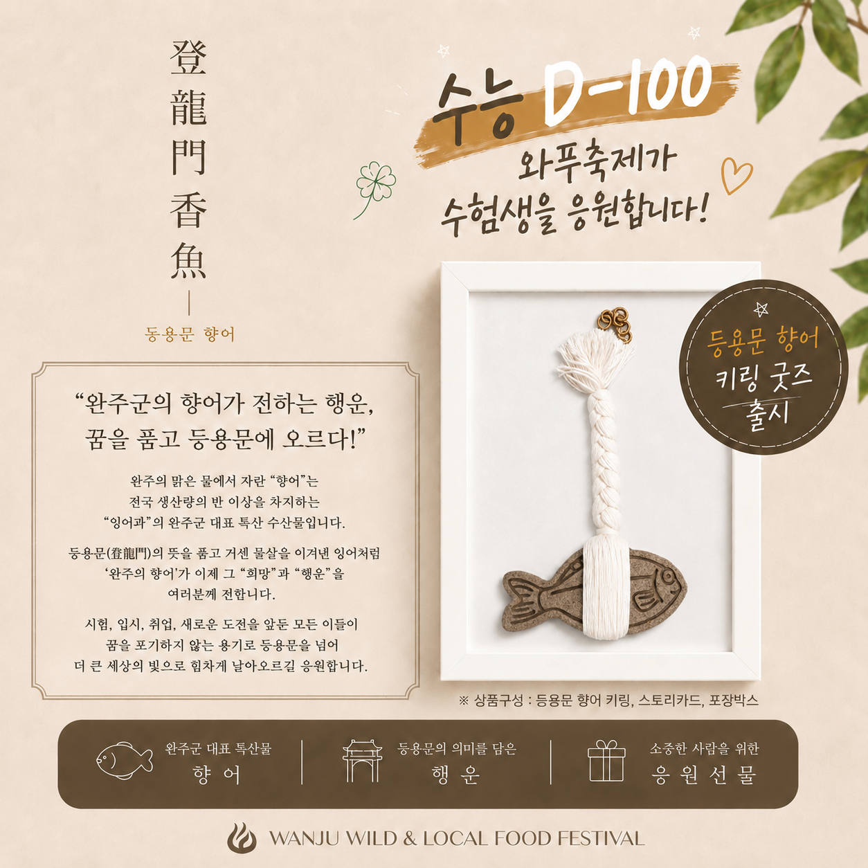 와일드로컬푸드축제등용문굿즈출시 (2).png