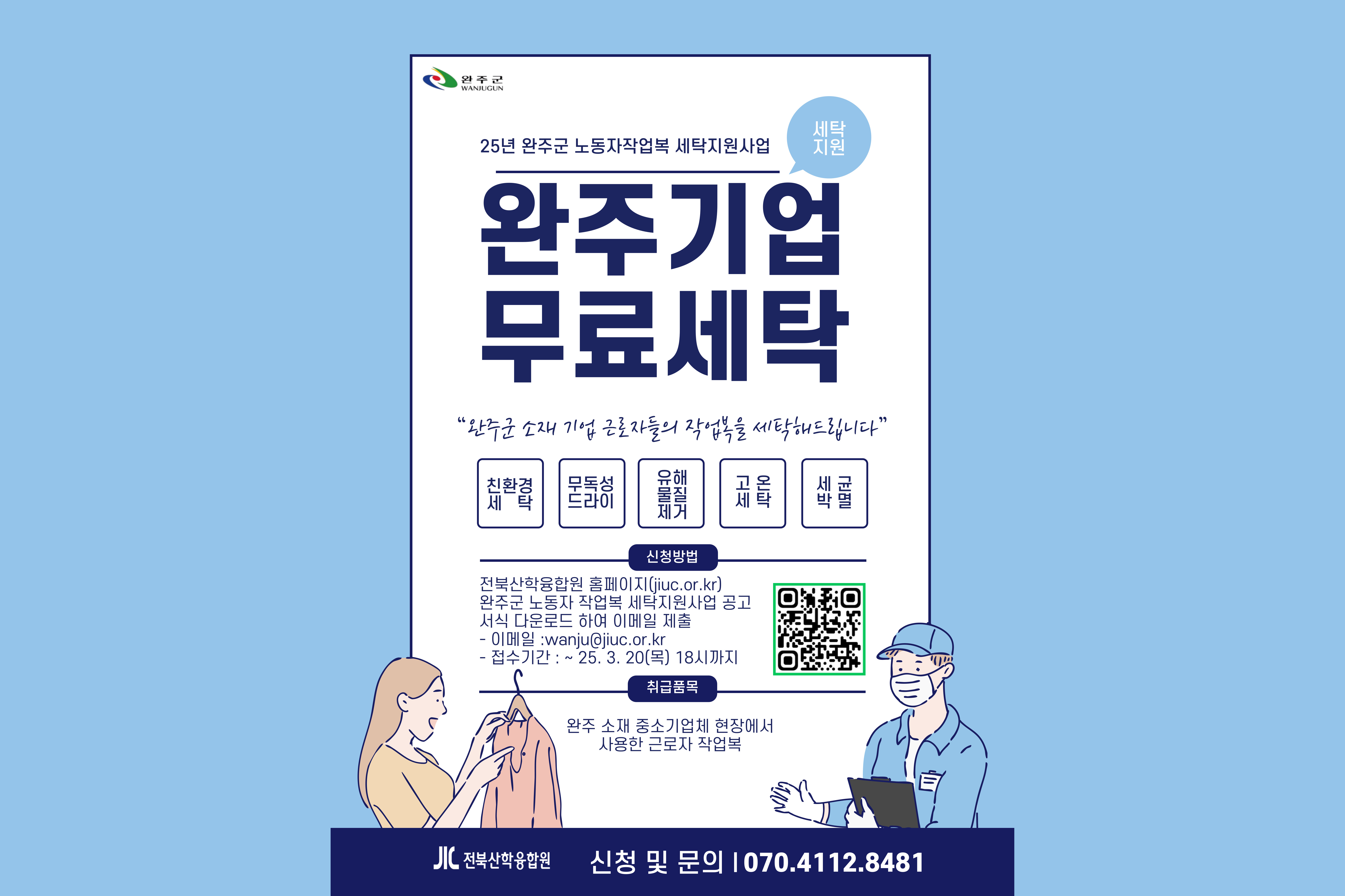 근로자작업복세탁지원.jpg
