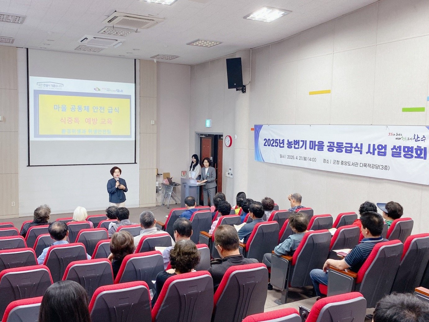 농번기마을공동급식사업설명회.jpg