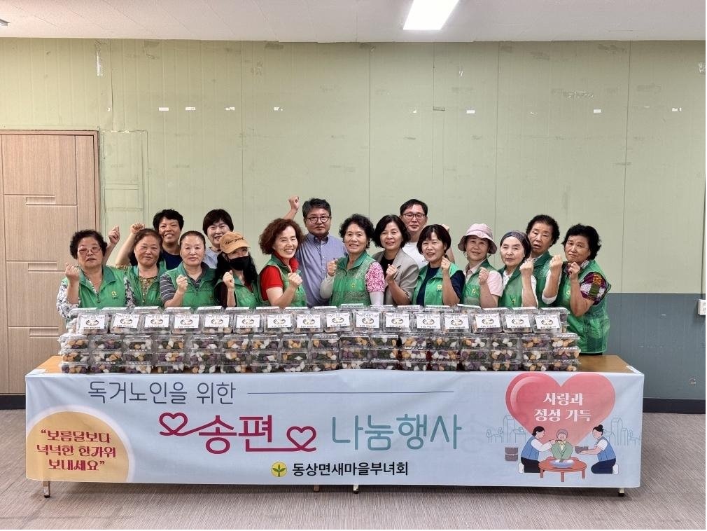 동상면_새마을부녀회송편나눔.jpg