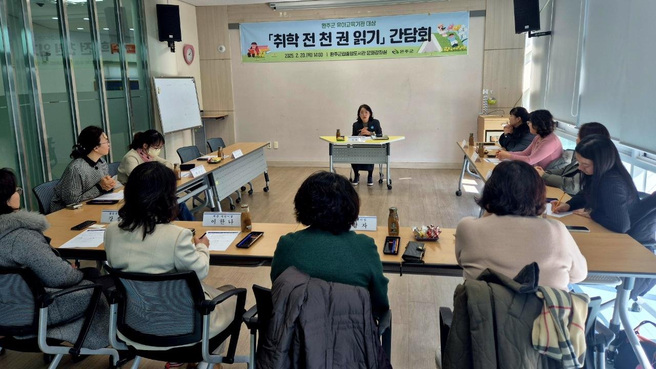 취학전천권읽기사업간담회.jpg