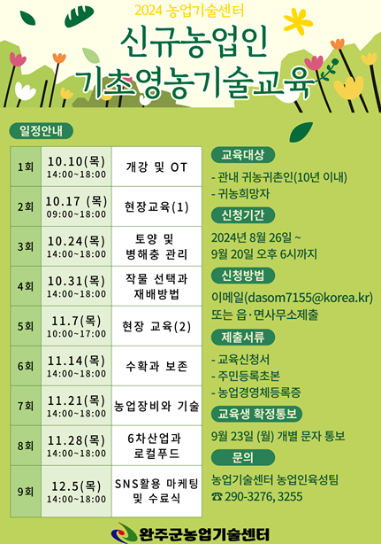 신규농업인기초영농교육 (2).png