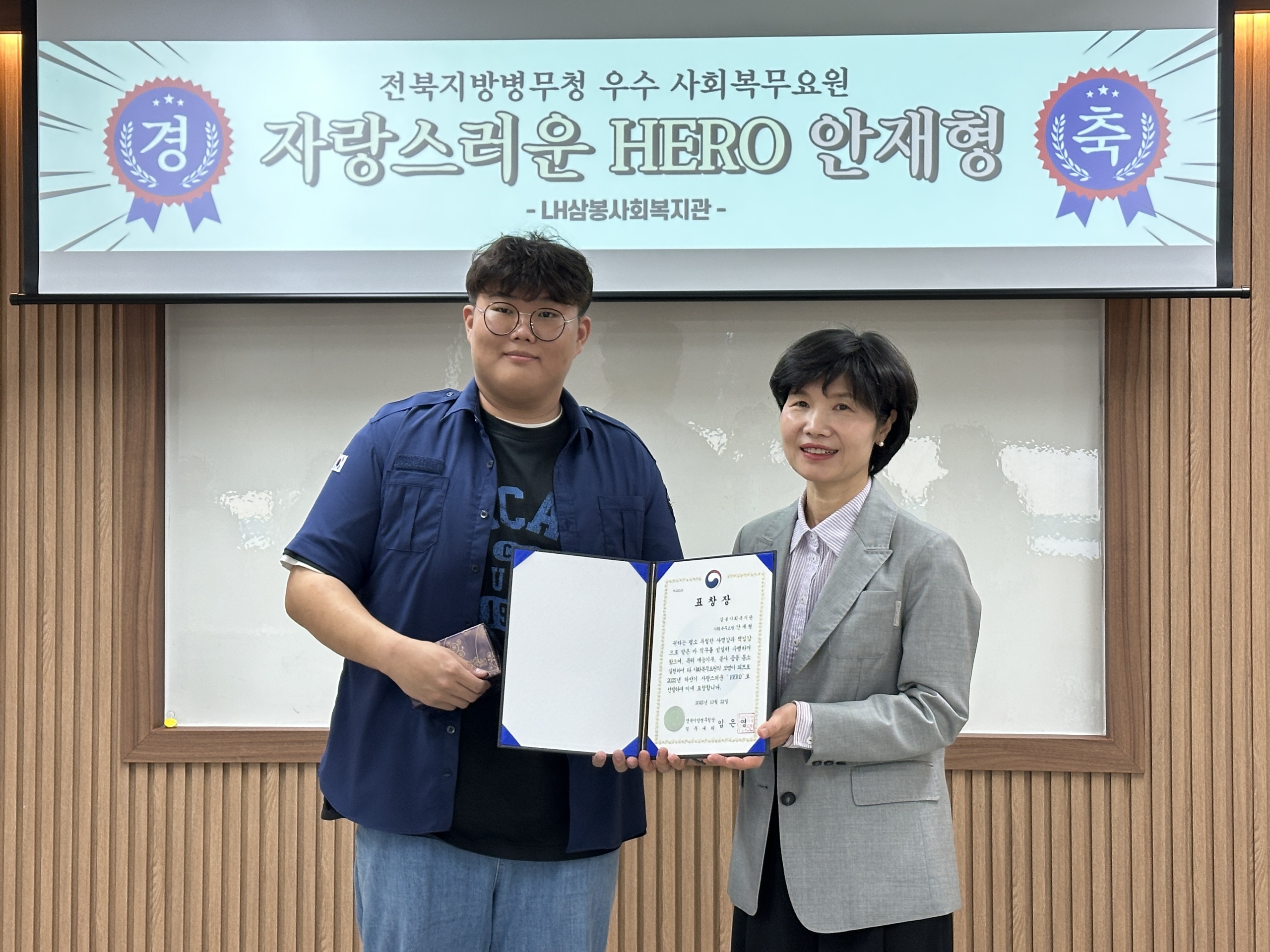 안재형사회복부요원히어로선정 (2).jpeg