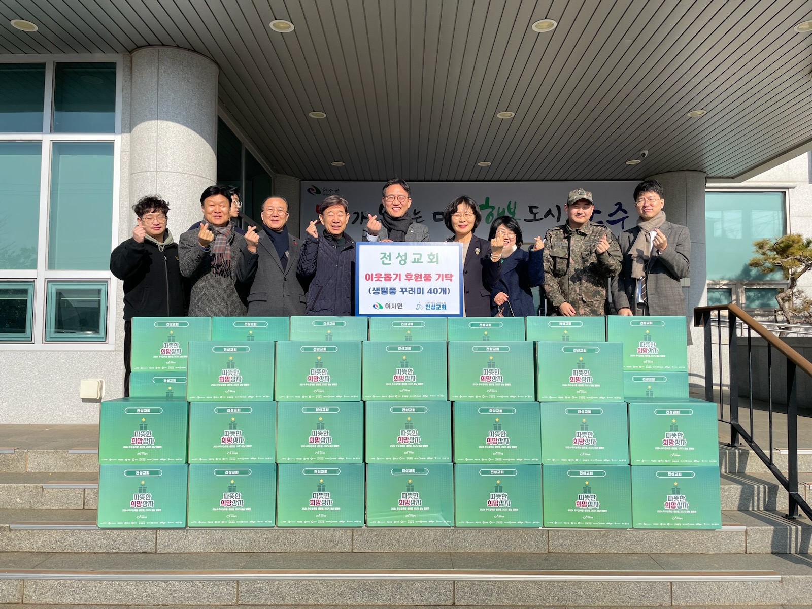 전성교회 생필품 꾸러미 기탁.jpg