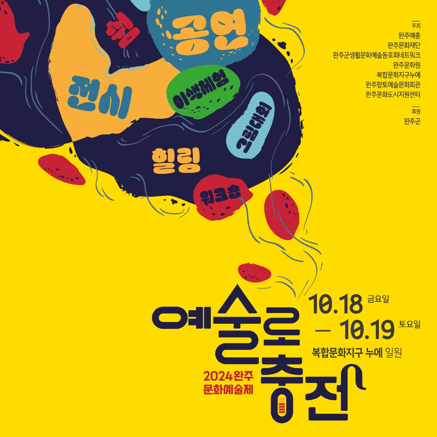 완주예술제18일개최.jpg