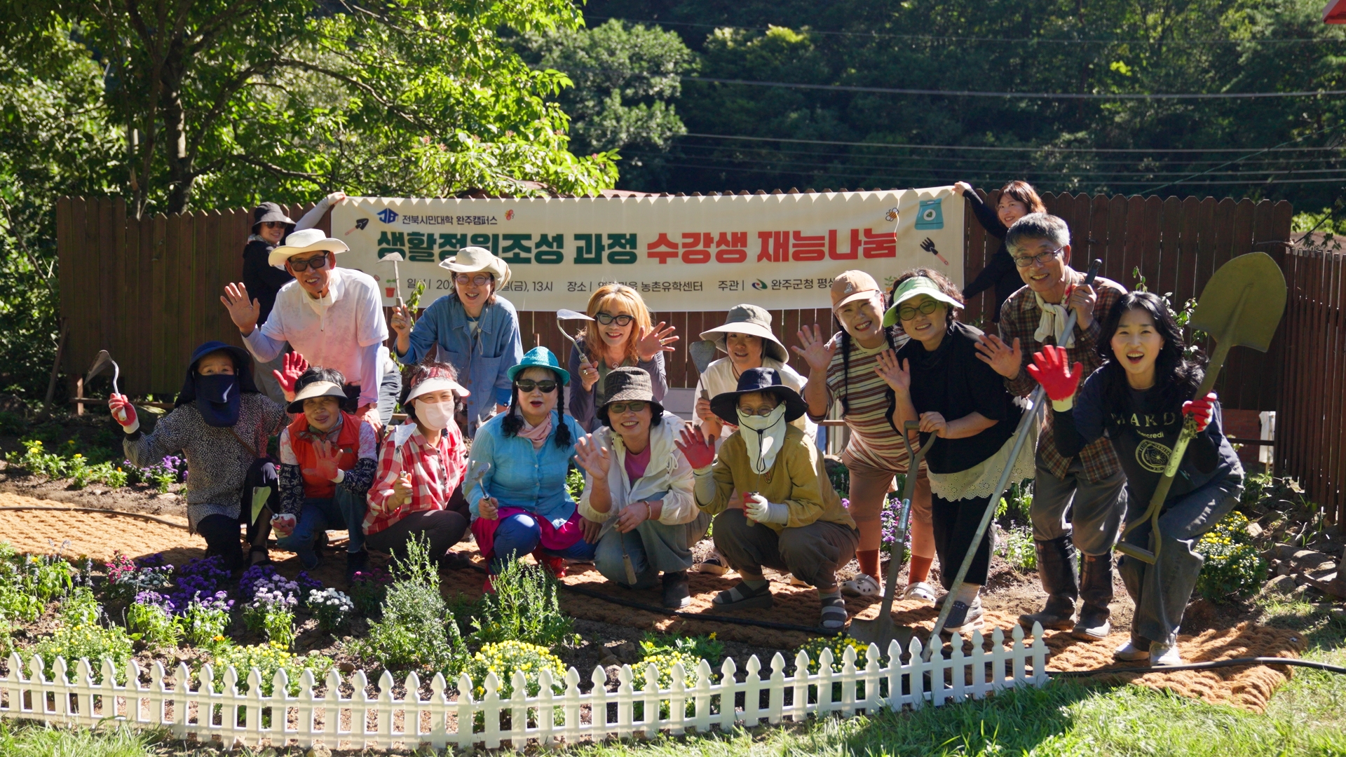 (사진) 교육정책과_완주군 평생학습 수강생 정원관리과정 정원조성 재능나눔.jpg