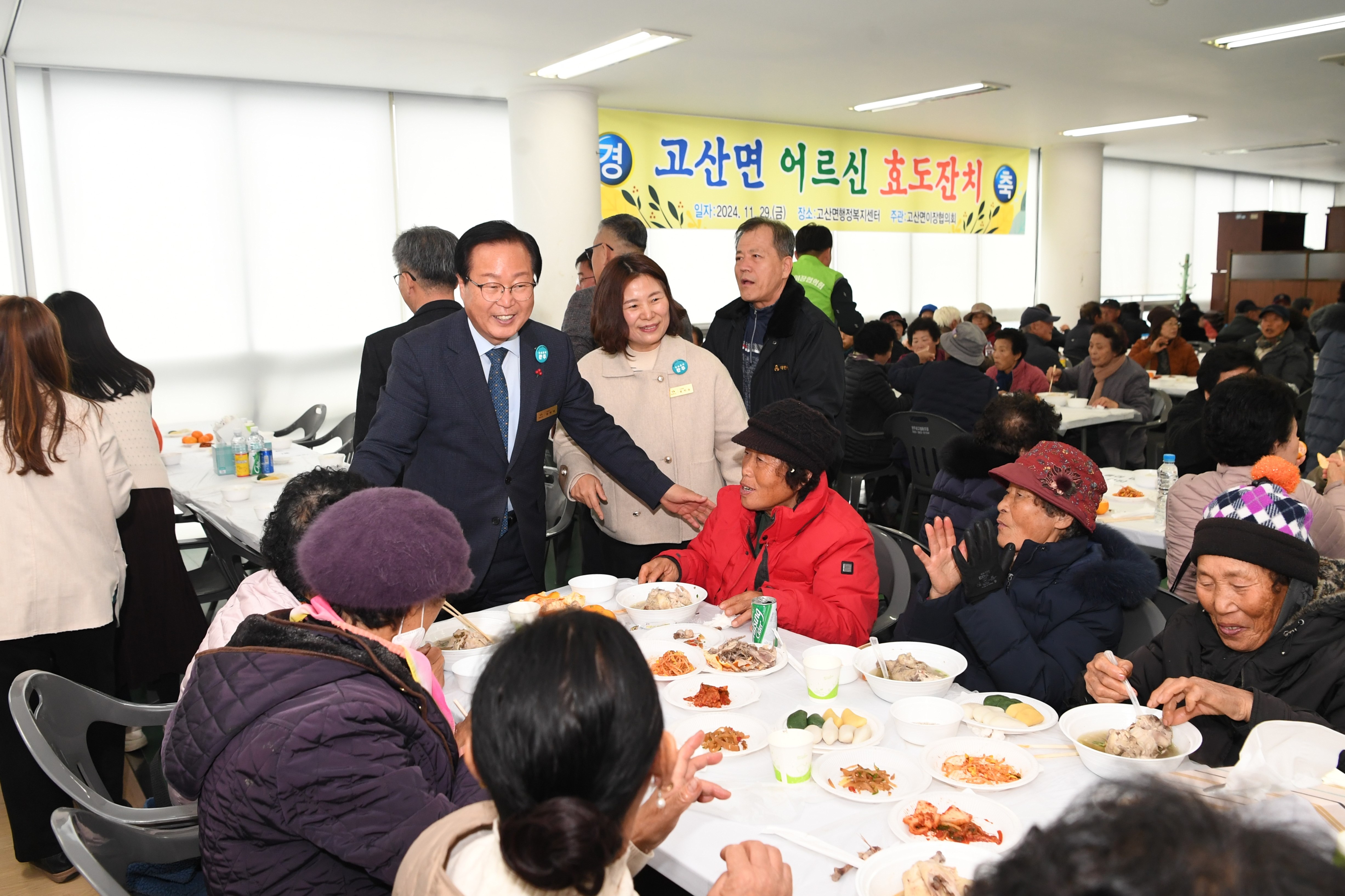 고산면_어르신효도잔치성황 (3).JPG