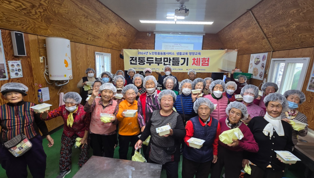 노인맞춤어르신두부만들기체험.PNG