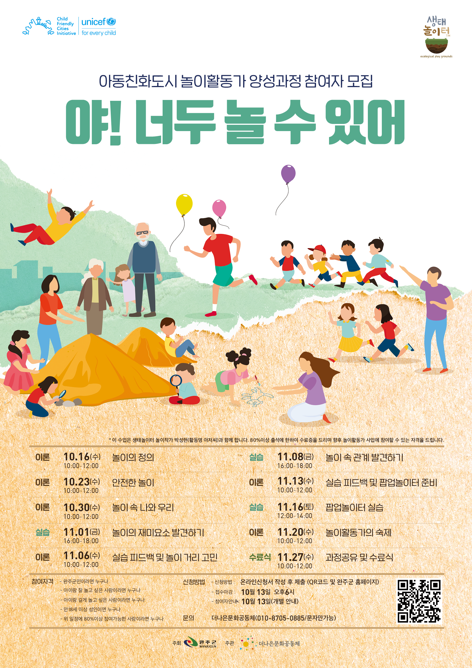 아동친화도시놀이활동가모집.jpg