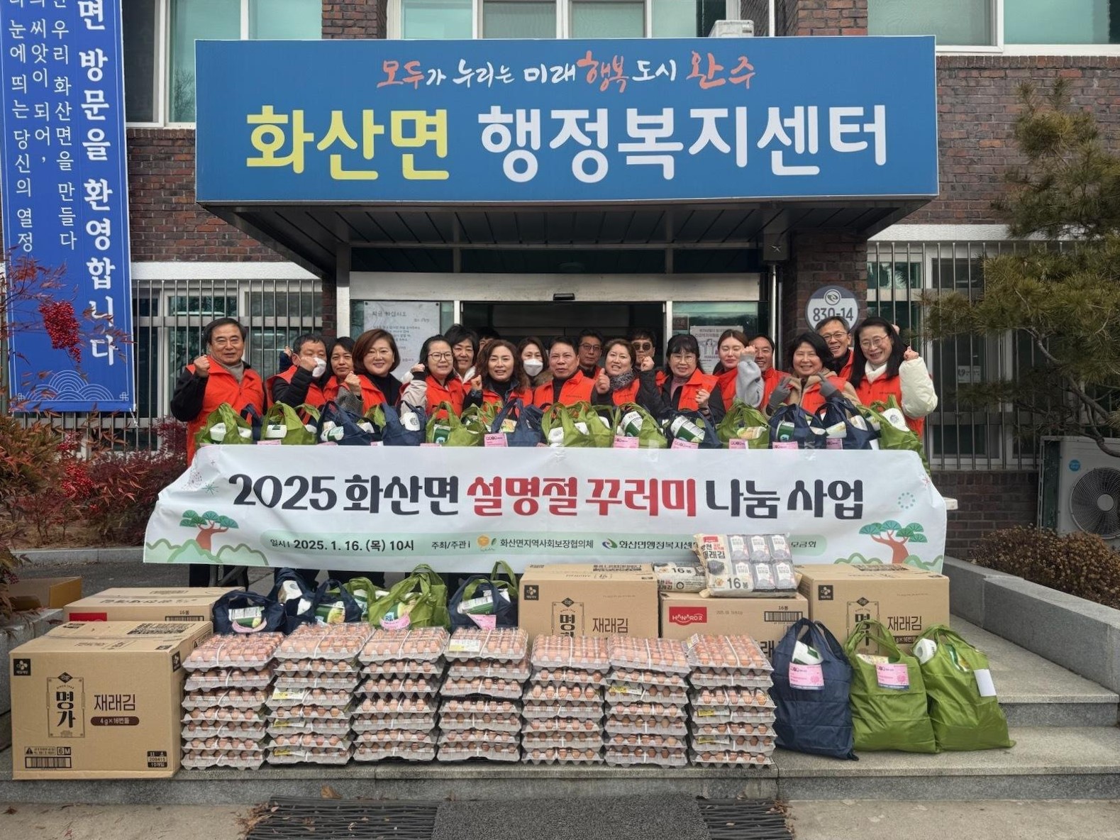 화산면_설명절꾸러미기탁.jpg