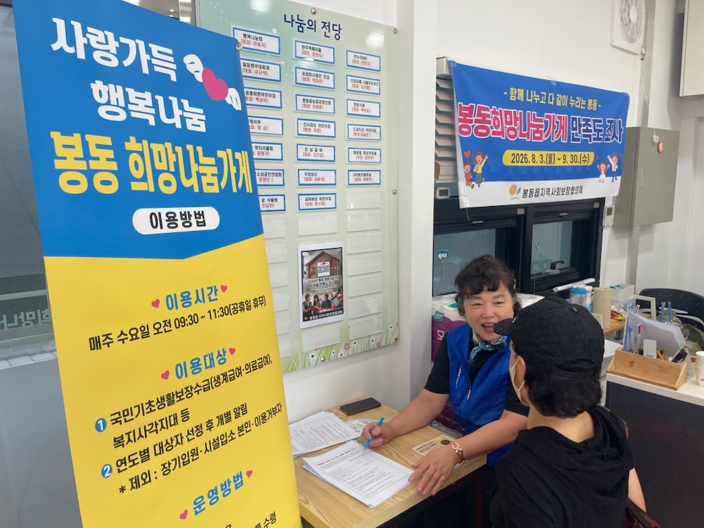 봉동읍_희망나눔가게빨래방만족도조사 (3).jpg