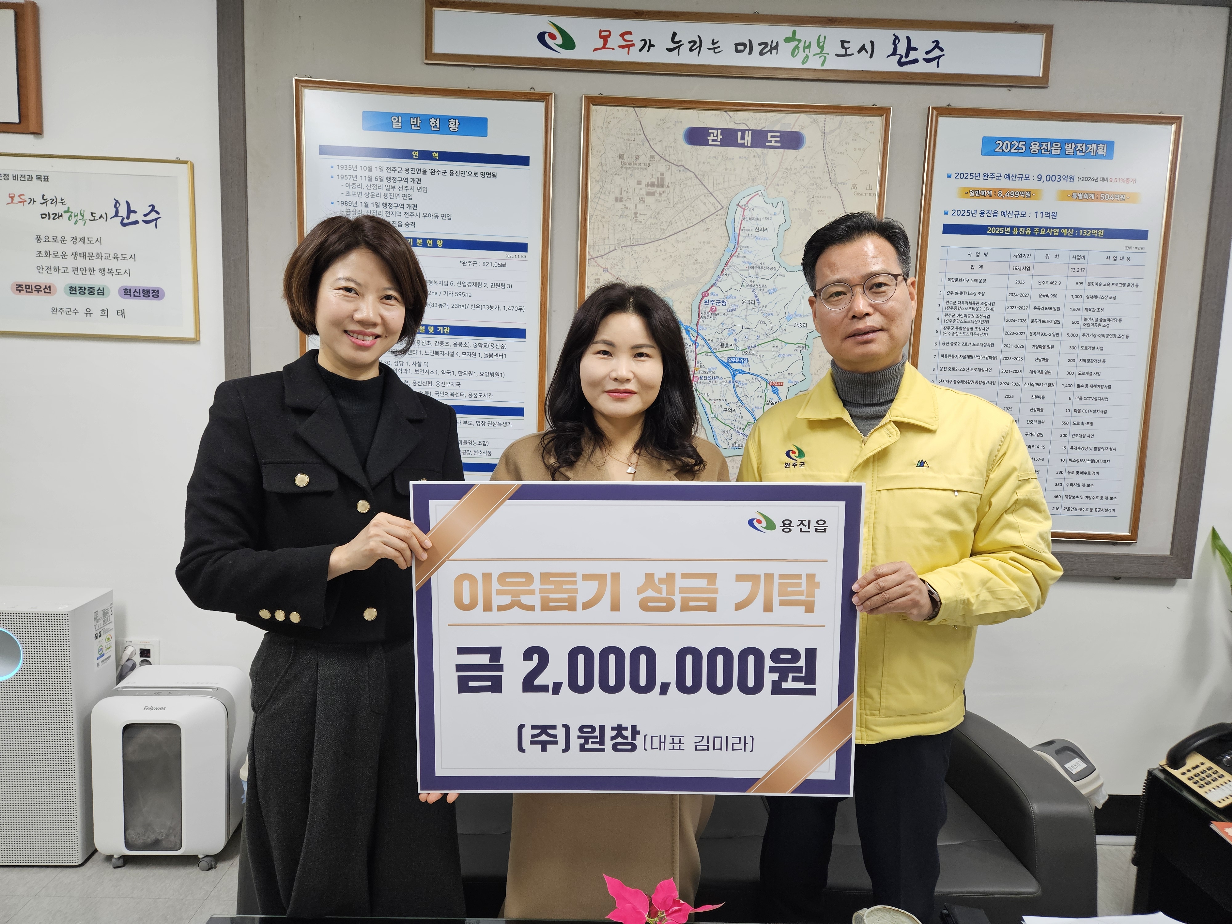 (주)원창, 200만원 기탁.jpg