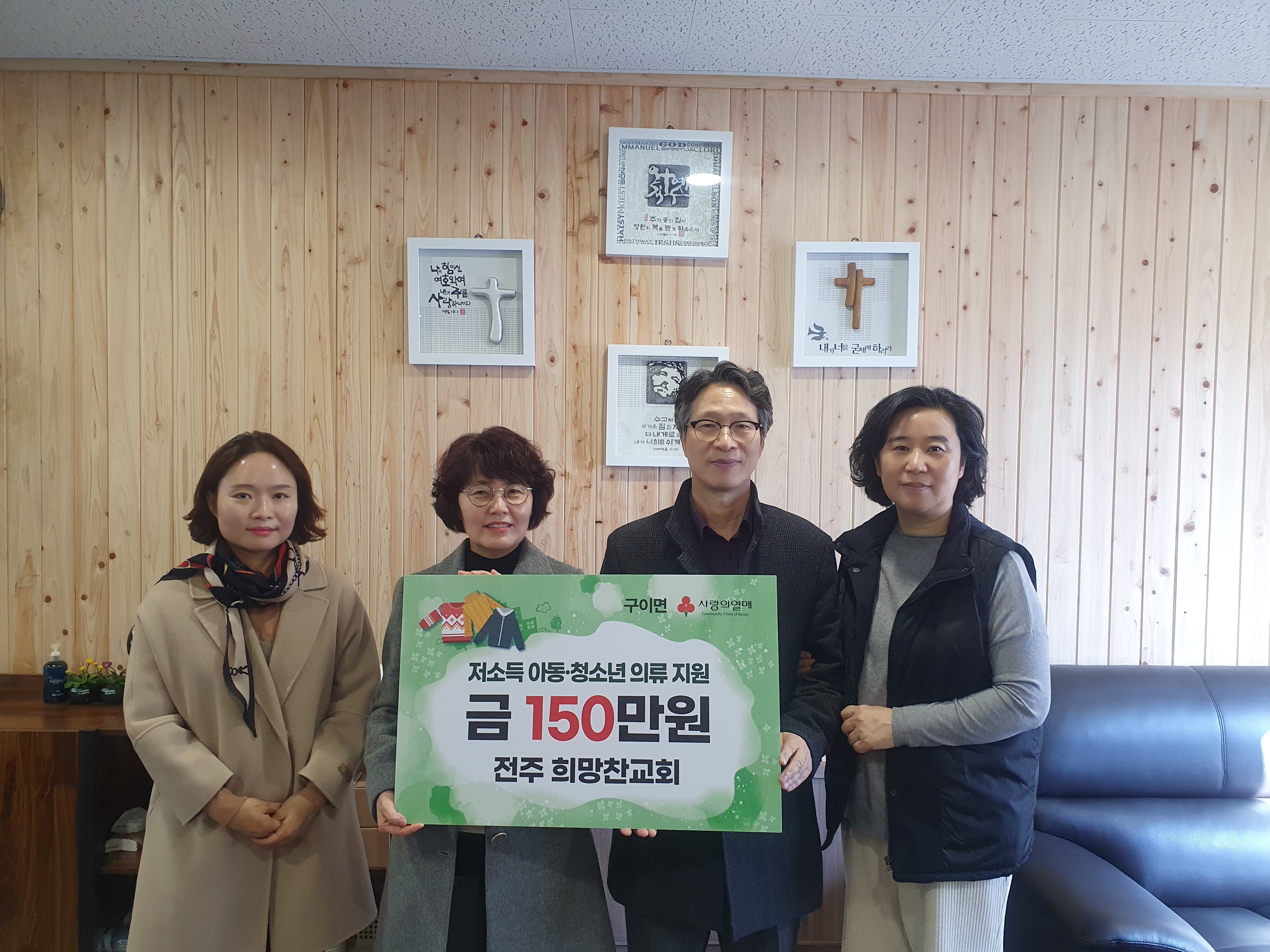 구이면_희망찬교회성금기탁.jpeg