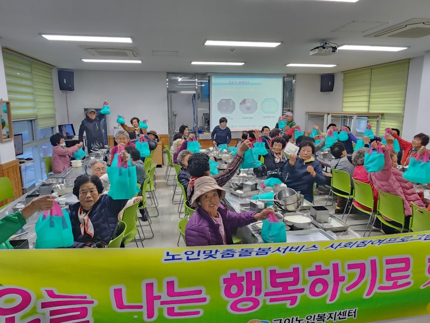 구이노인복지센터손두부만들기.png
