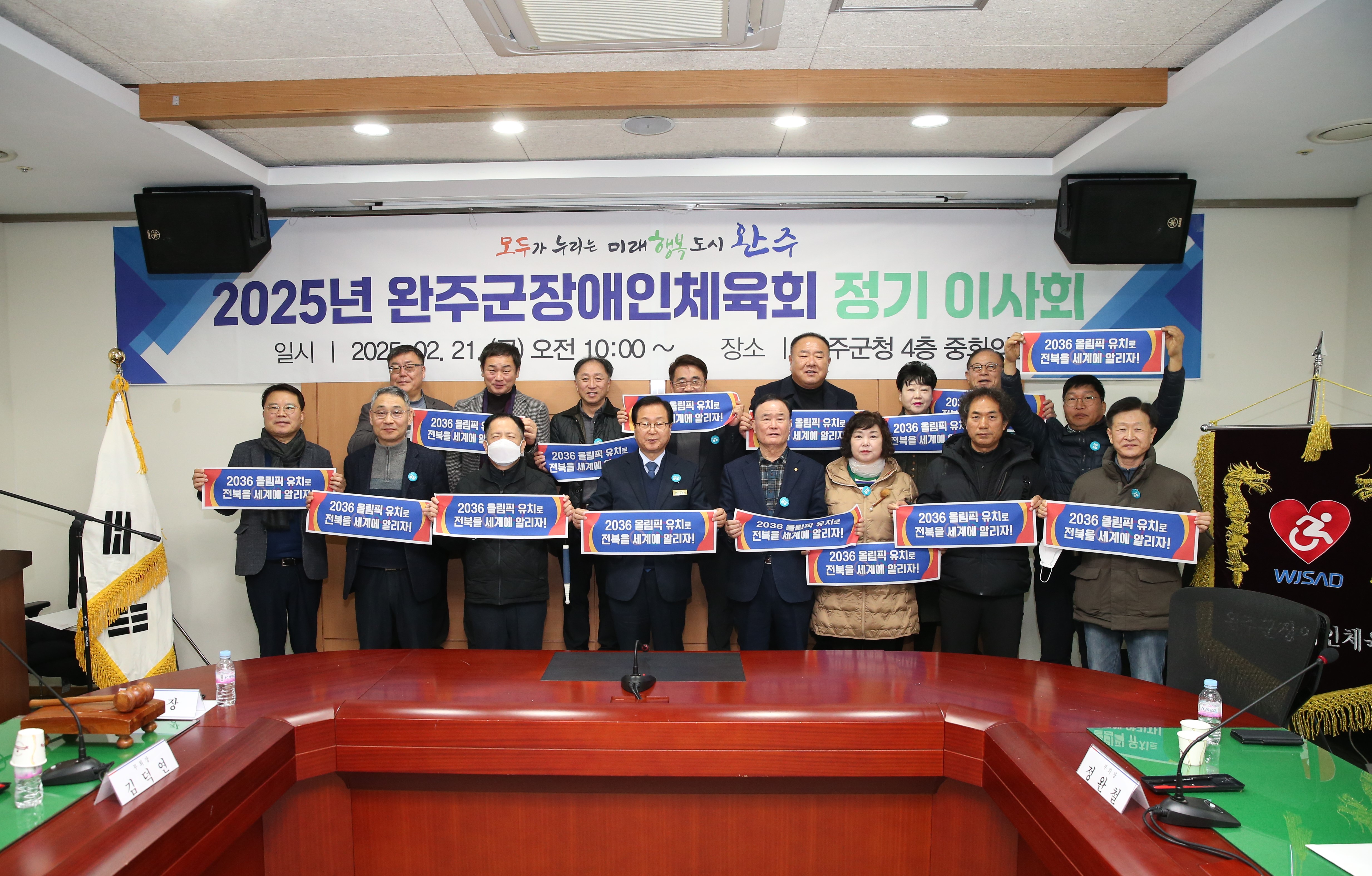 장애인체육회정기이사회 (1).JPG